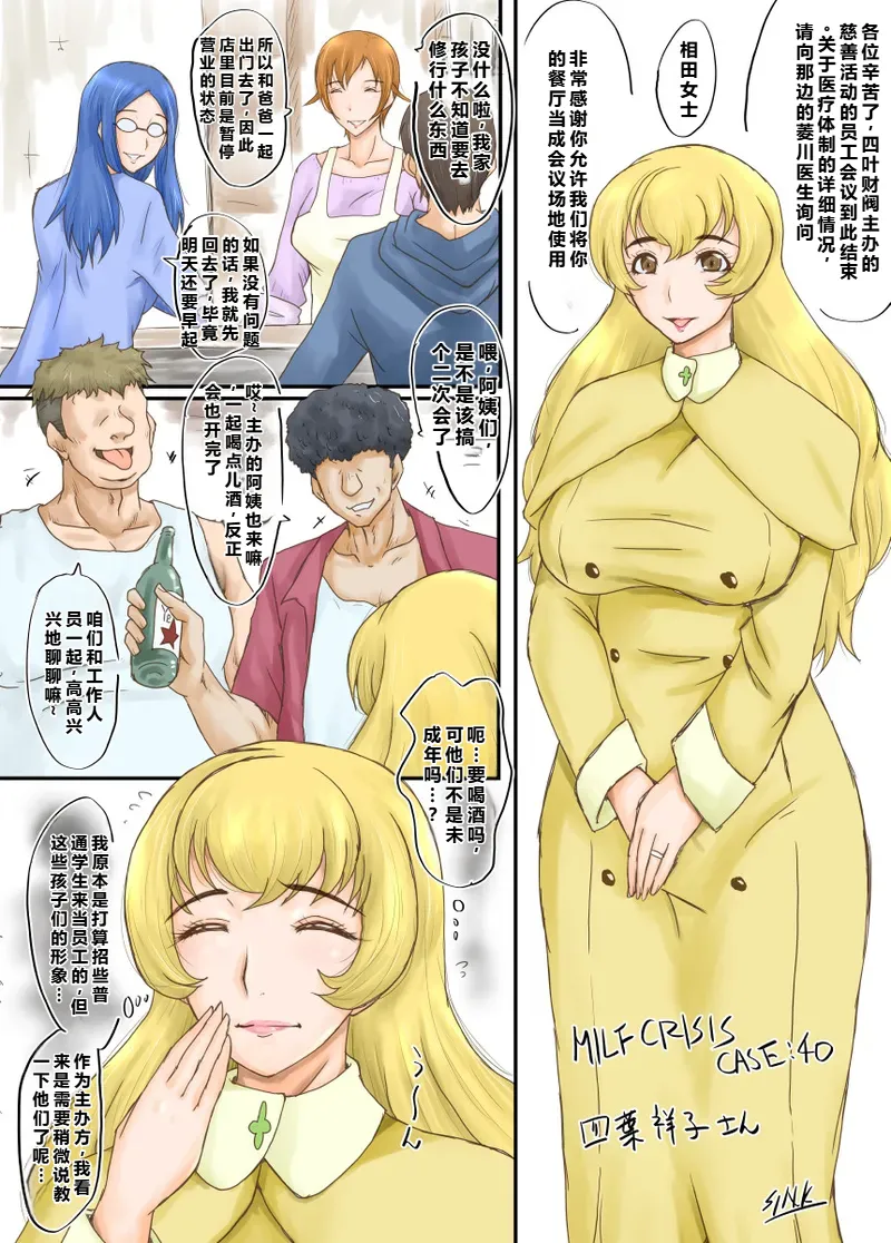 MILF CRISIS PreMama NTR Collection - Page 86