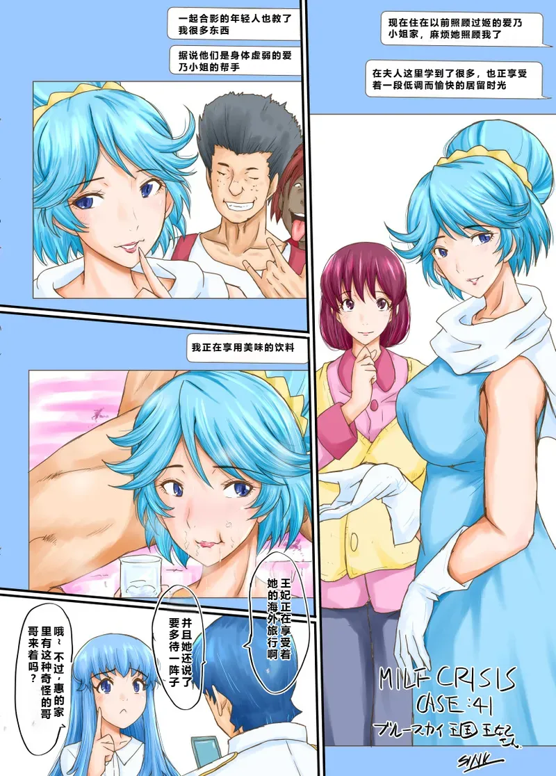 MILF CRISIS PreMama NTR Collection - Page 88
