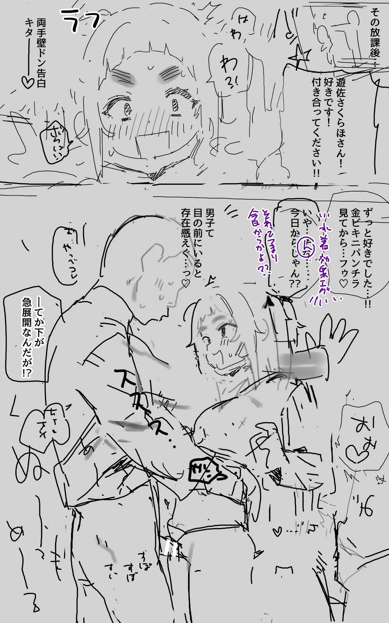 Kabedon Kokuhaku kara no Echi E - Page 3