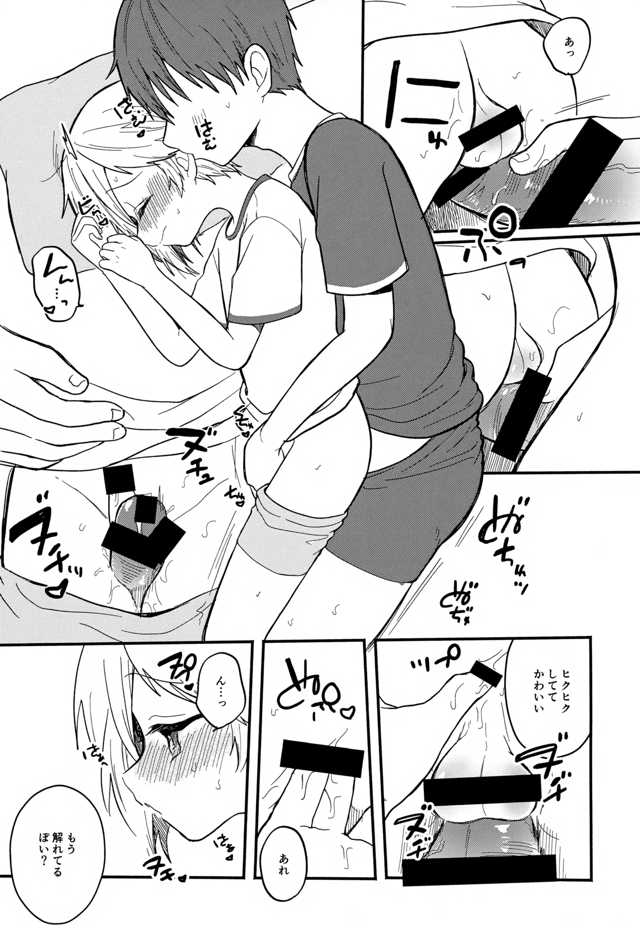 Aru Asa no Hanashi. - Page 10