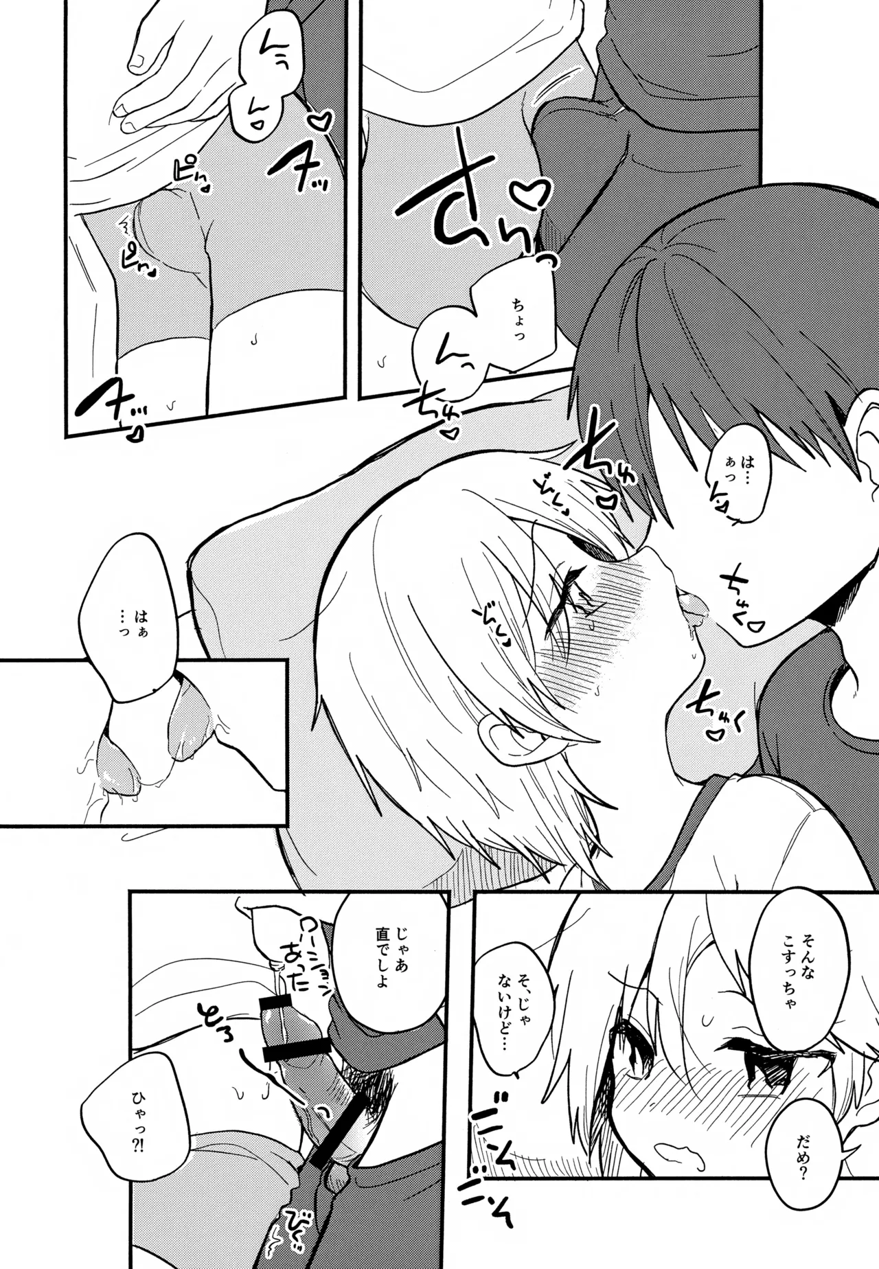 Aru Asa no Hanashi. - Page 9