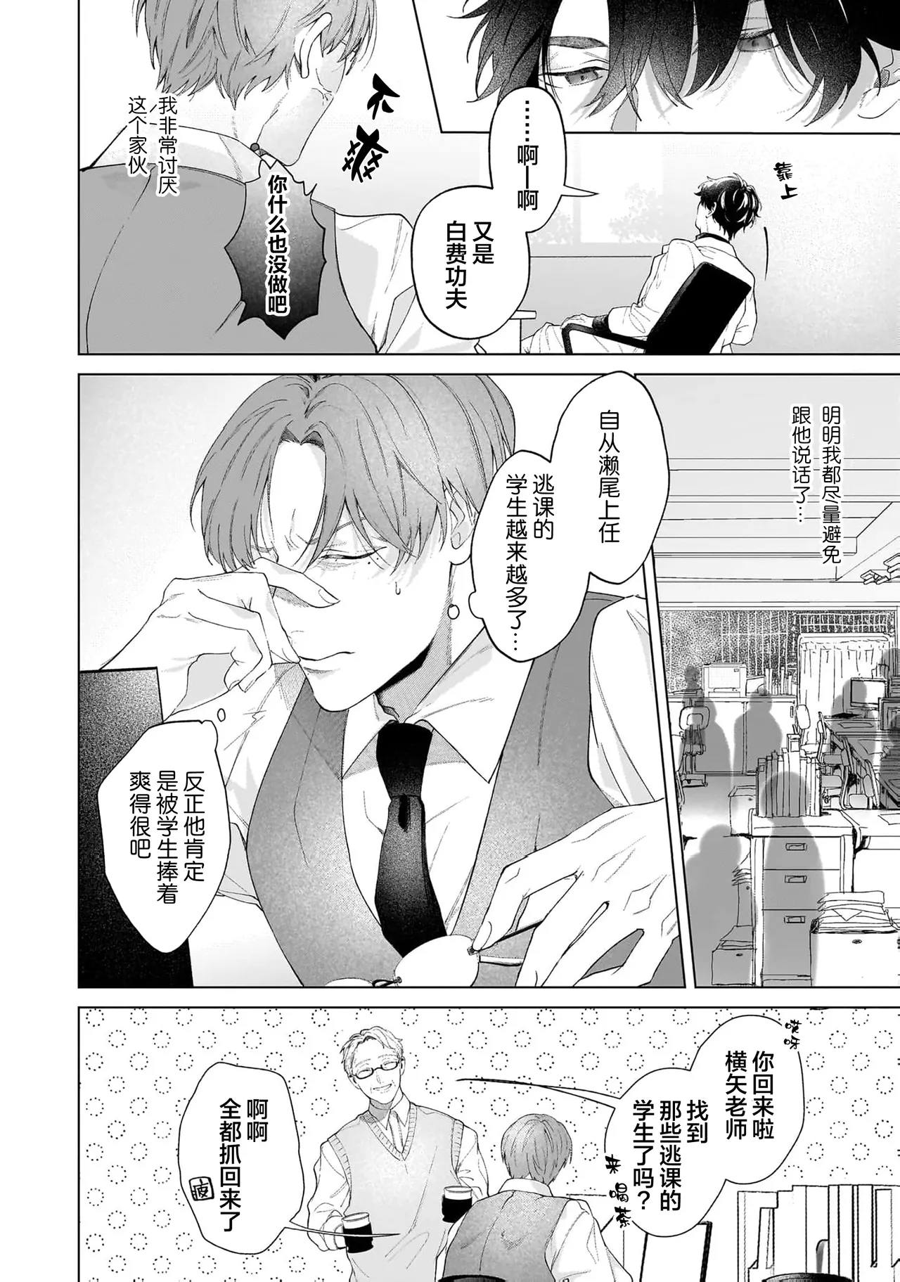 Page 10 of Secret After Work