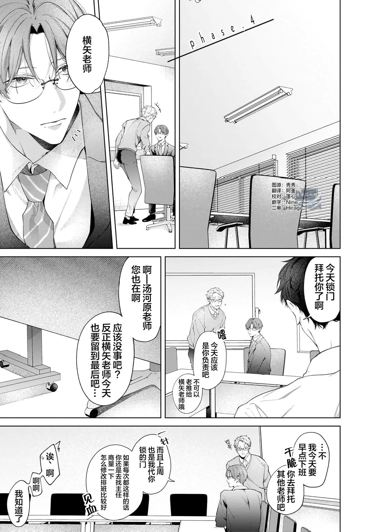Page 101 of [Natsu Masaki] Secret After Work [Chinese] [看海汉化组] [Digital]