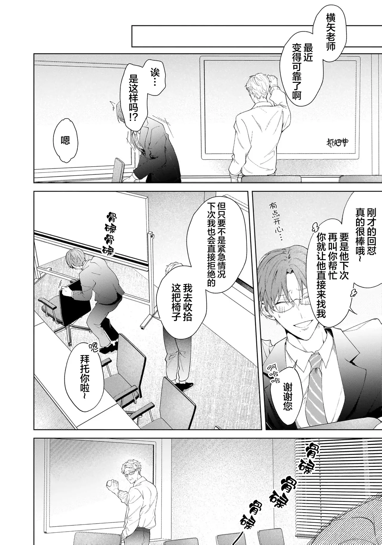 Page 102 of [Natsu Masaki] Secret After Work [Chinese] [看海汉化组] [Digital]