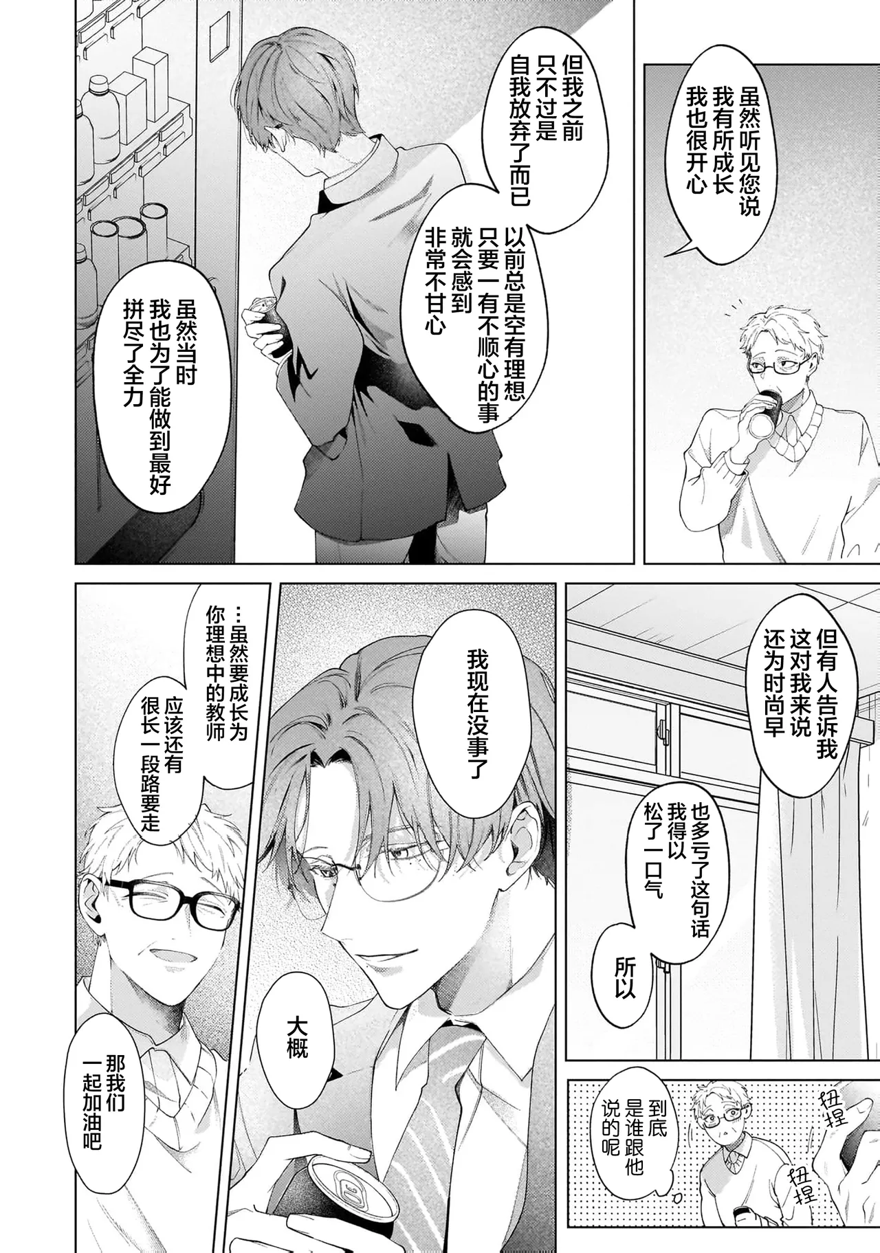 Page 104 of [Natsu Masaki] Secret After Work [Chinese] [看海汉化组] [Digital]