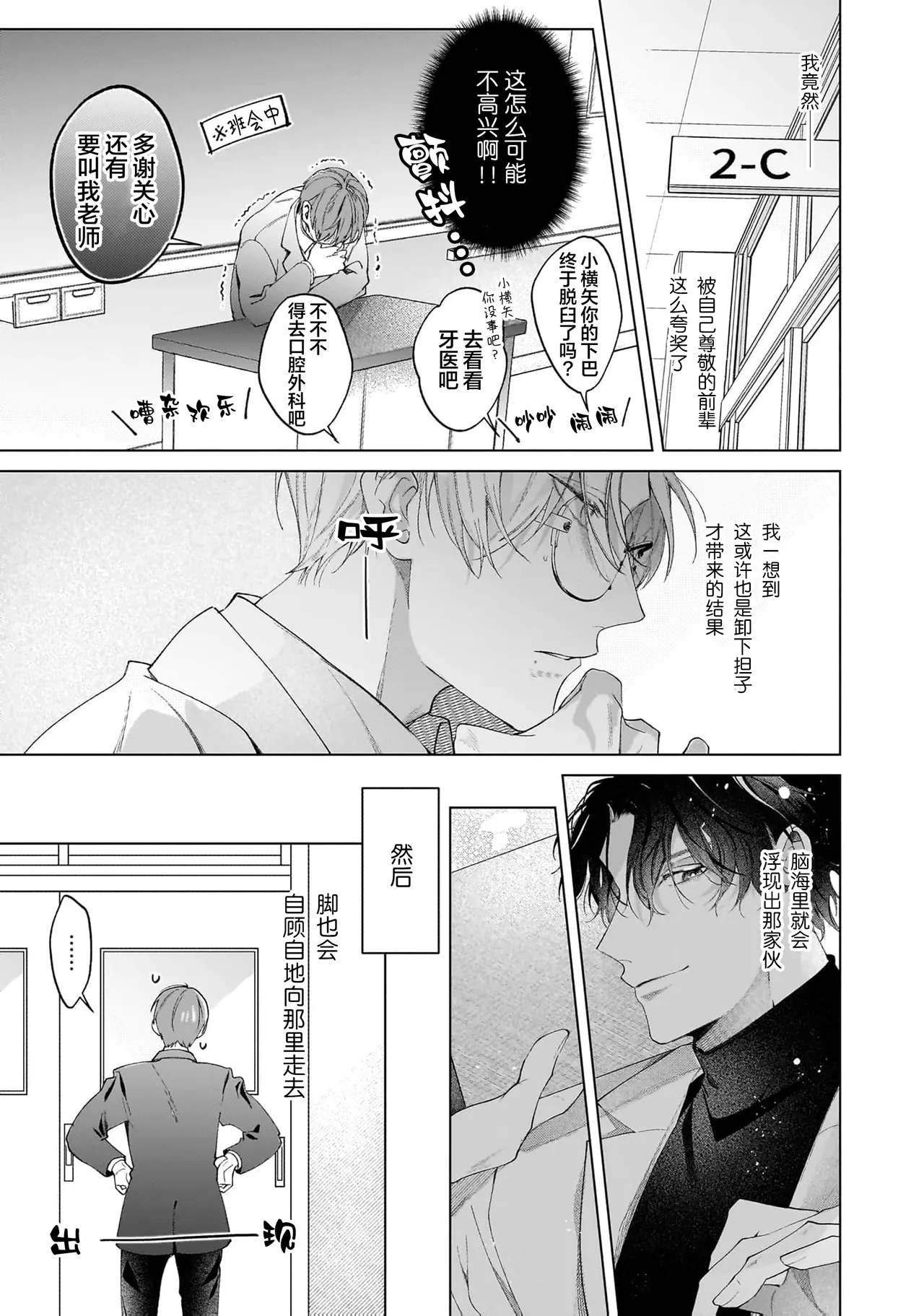 Page 105 of [Natsu Masaki] Secret After Work [Chinese] [看海汉化组] [Digital]