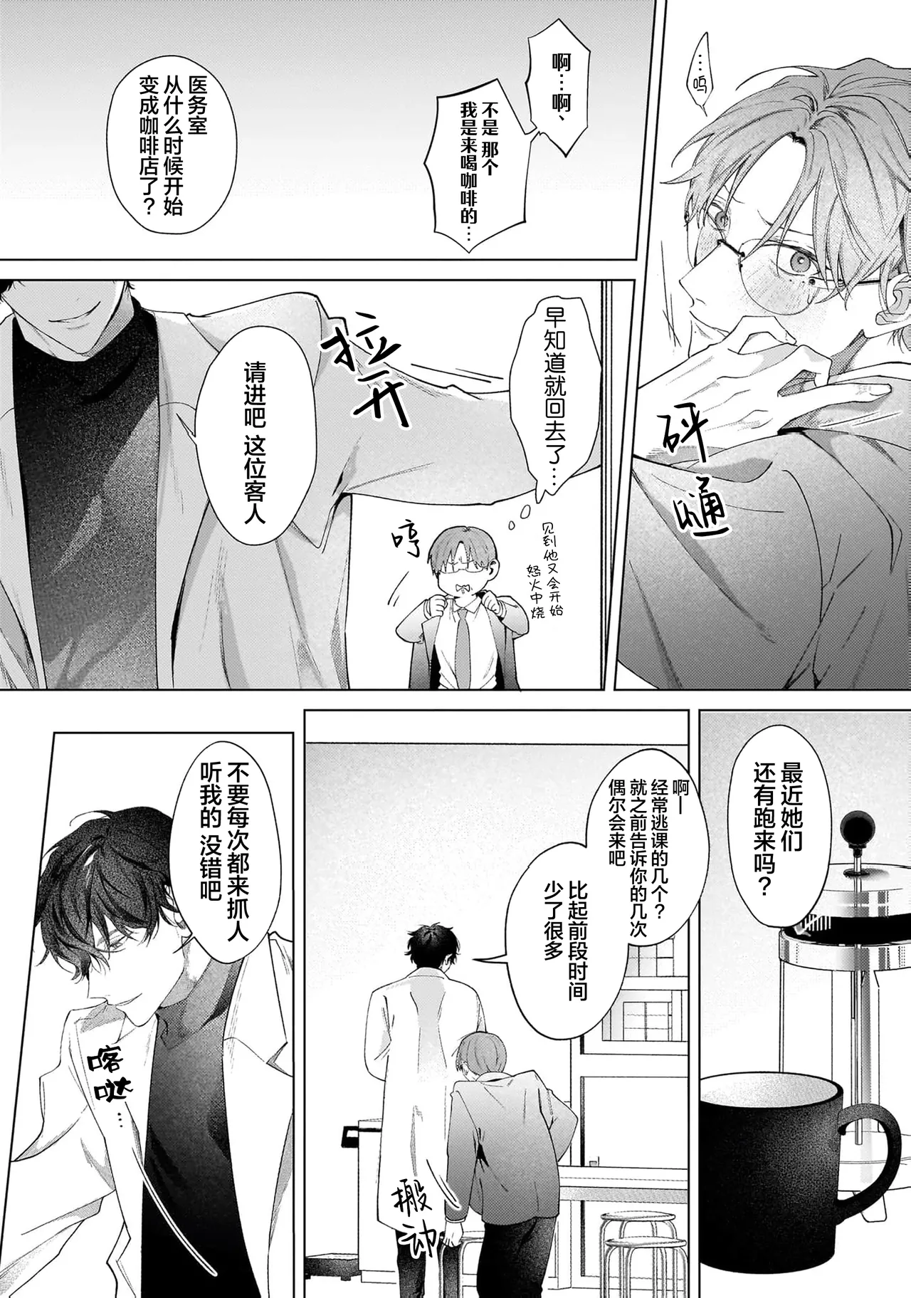 Page 107 of [Natsu Masaki] Secret After Work [Chinese] [看海汉化组] [Digital]