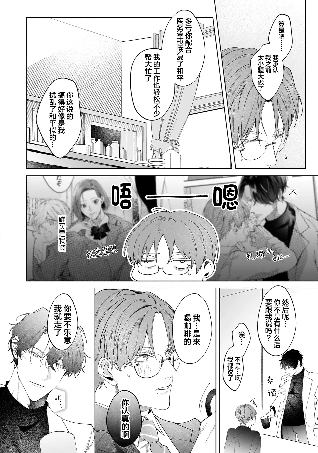 Page 108 of [Natsu Masaki] Secret After Work [Chinese] [看海汉化组] [Digital]