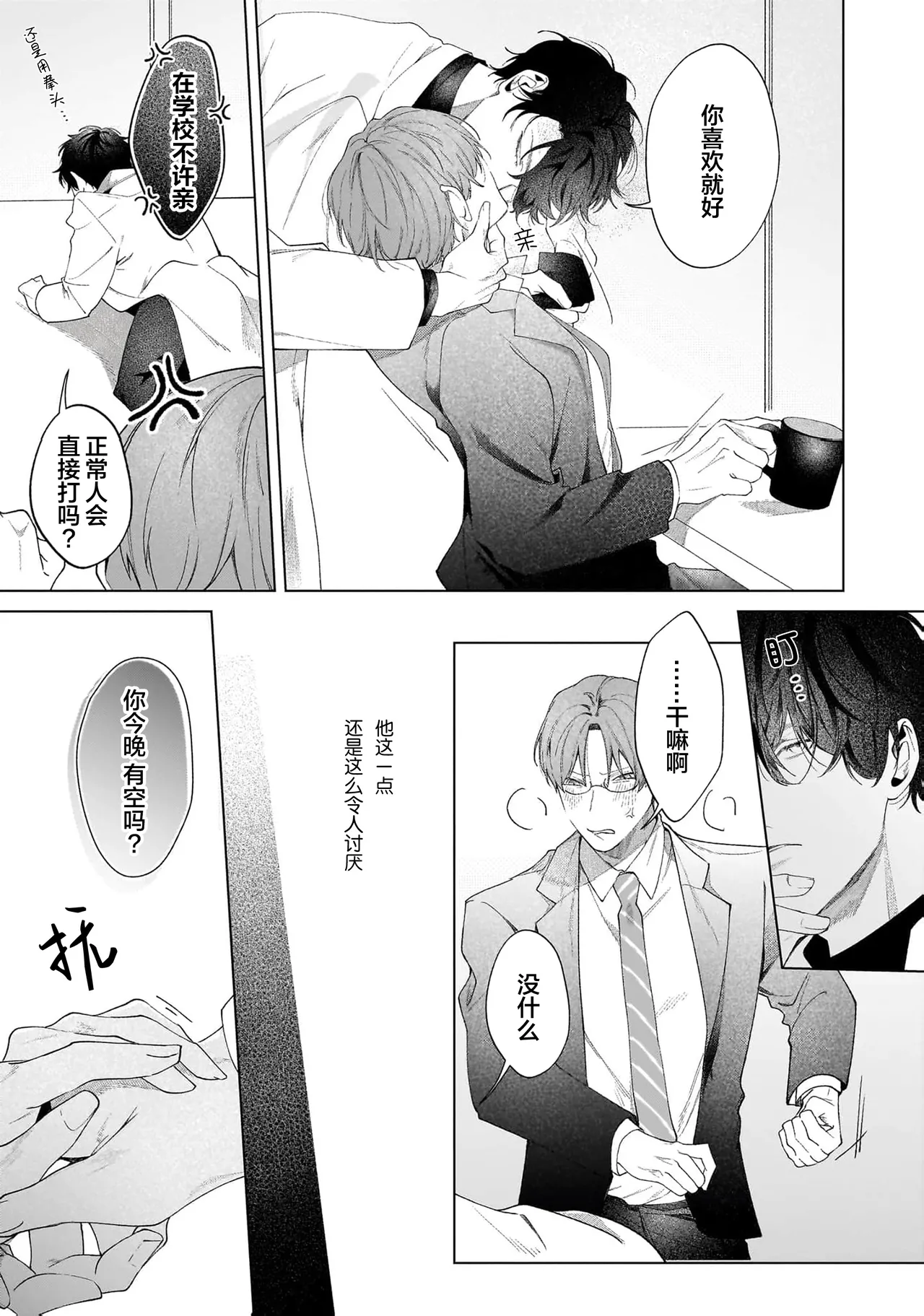 Secret After Work page 109 - story arc males only hentai manga - read online free