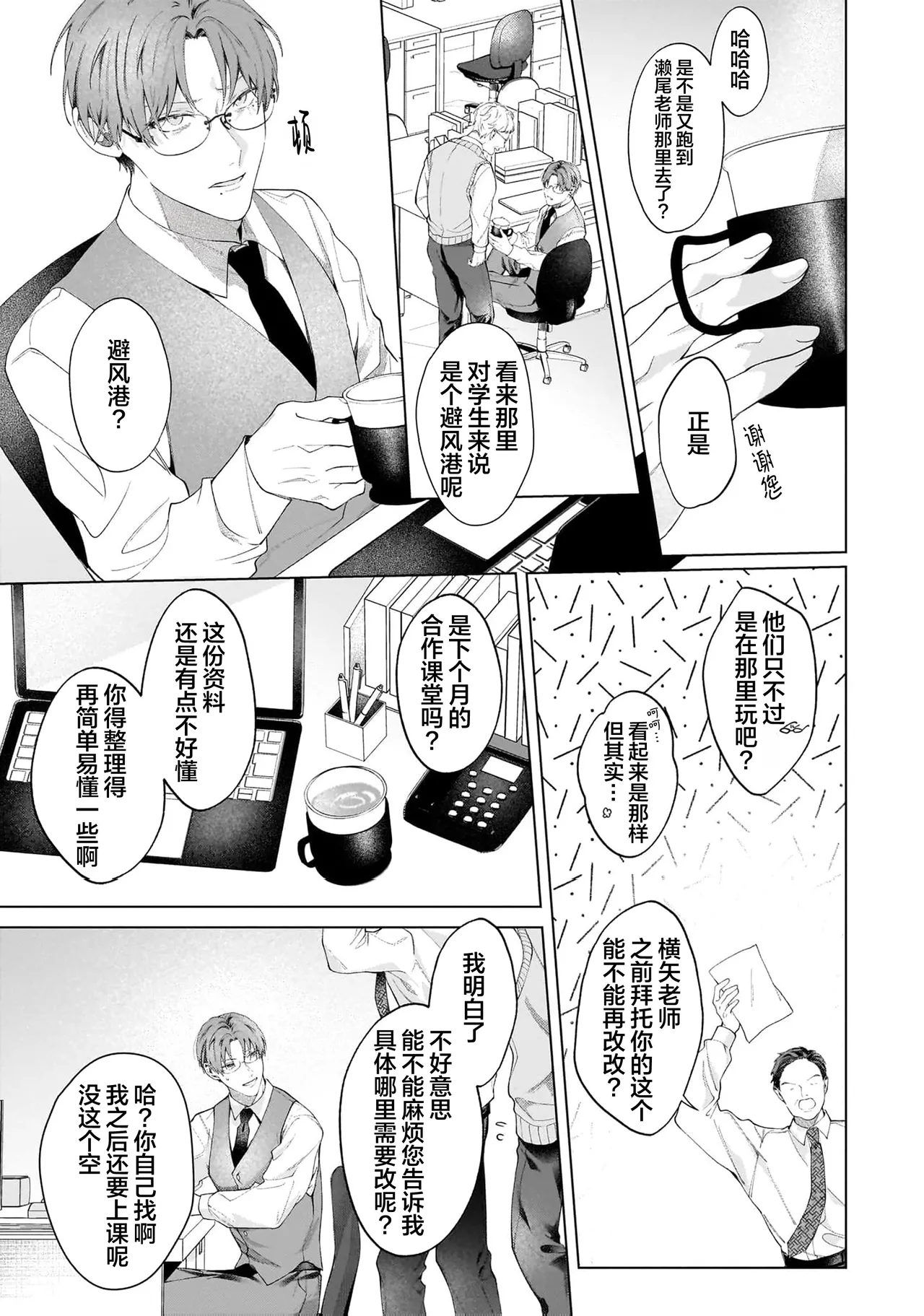 Page 11 of [Natsu Masaki] Secret After Work [Chinese] [看海汉化组] [Digital]