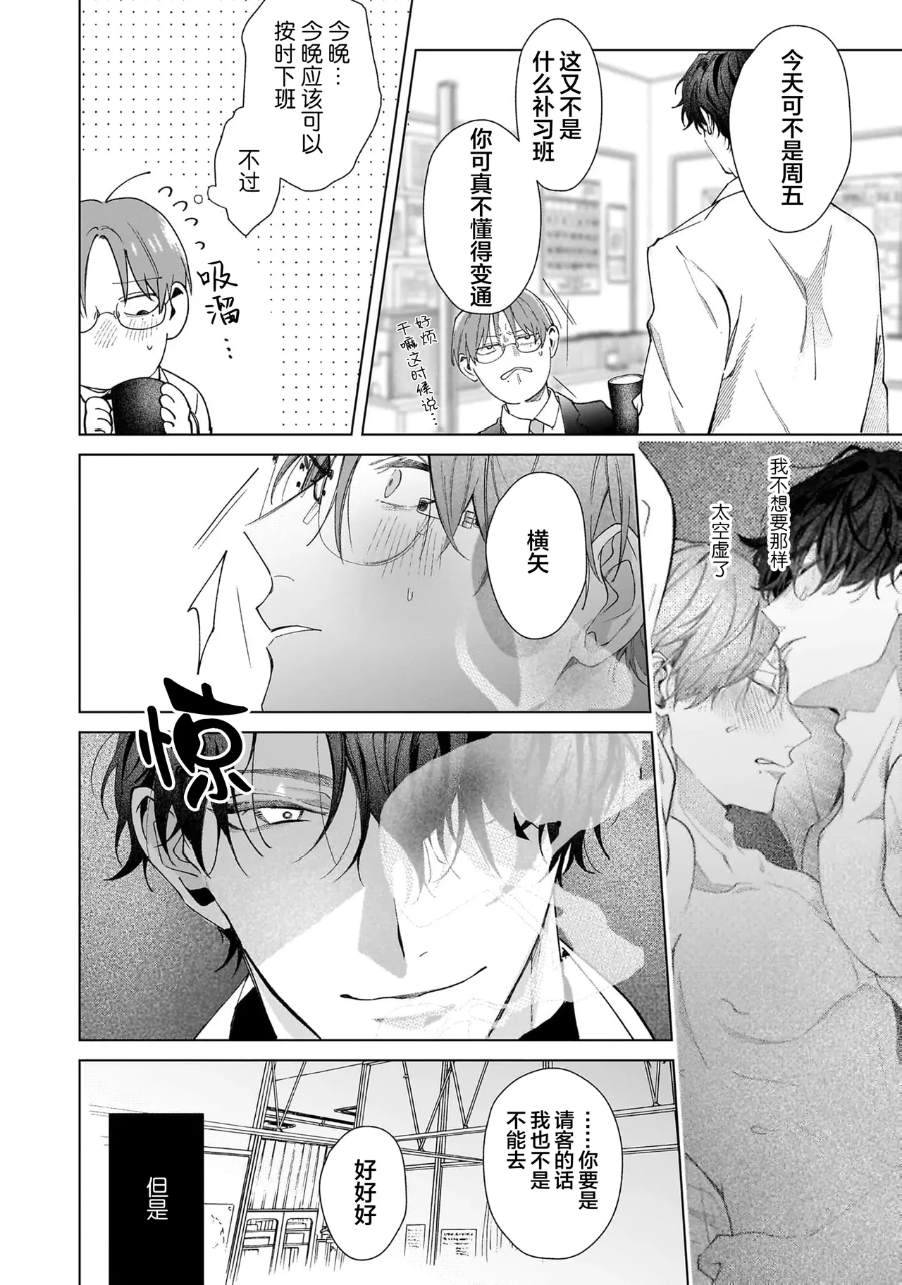 Secret After Work page 110 - story arc males only hentai manga - read online free