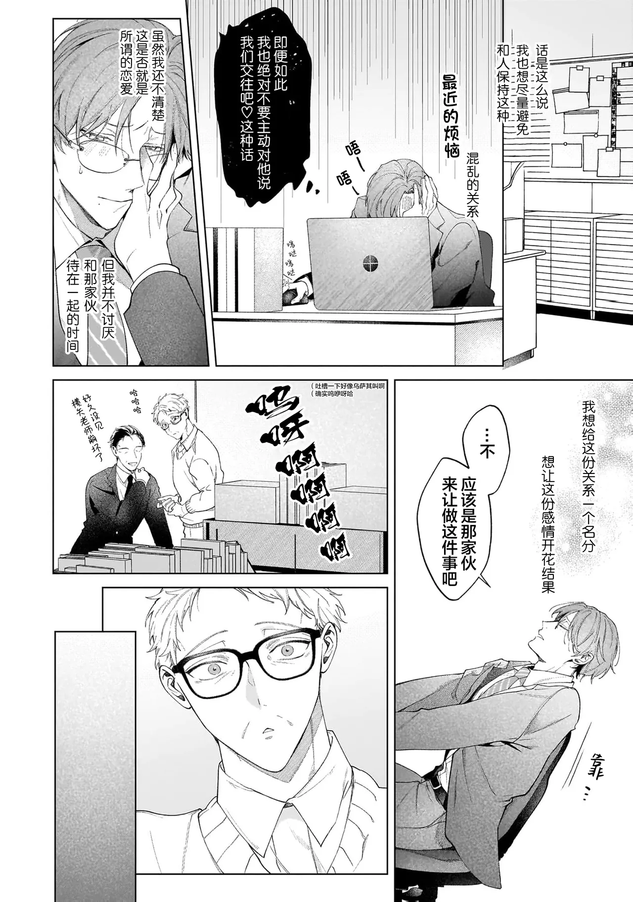 Secret After Work page 112 - yaoi males only hentai manga - read online free