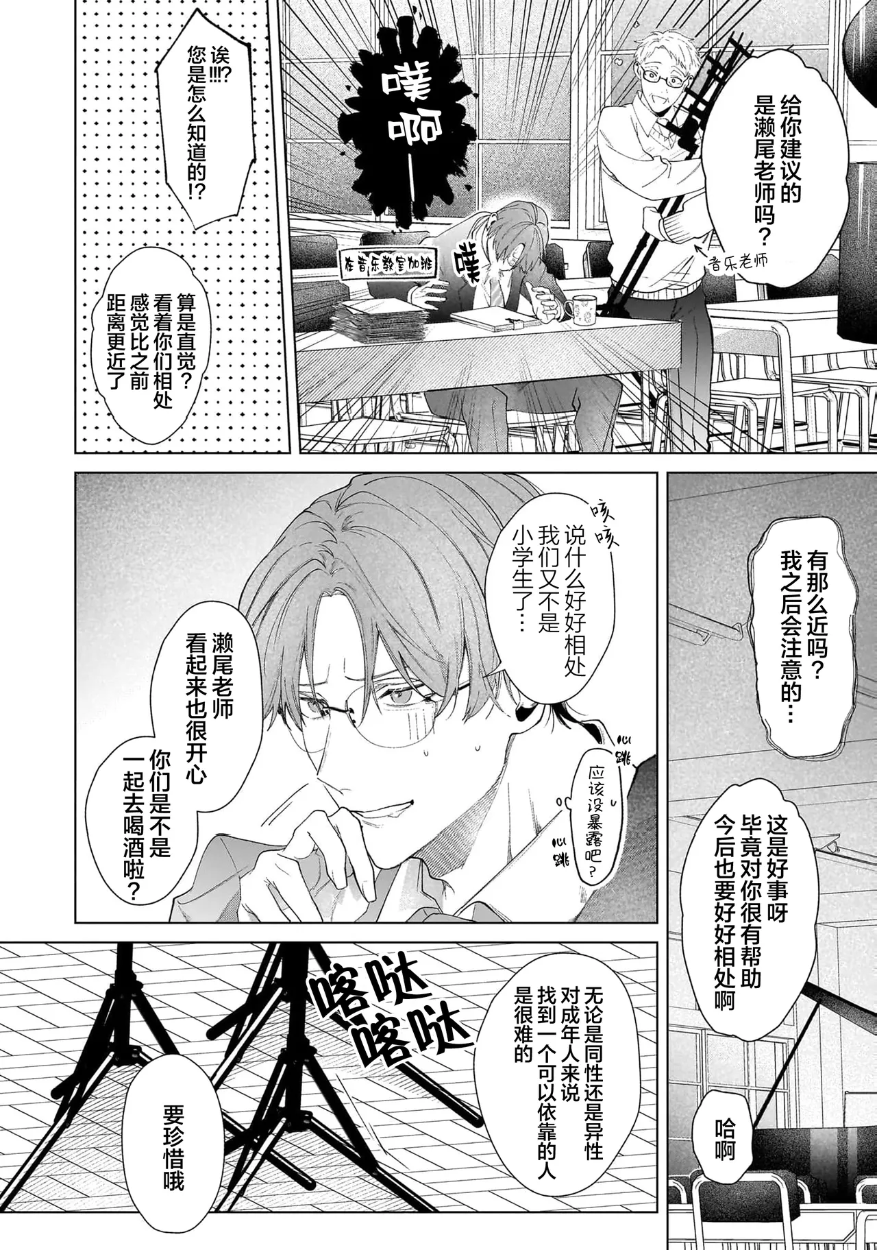 Page 114 of [Natsu Masaki] Secret After Work [Chinese] [看海汉化组] [Digital]
