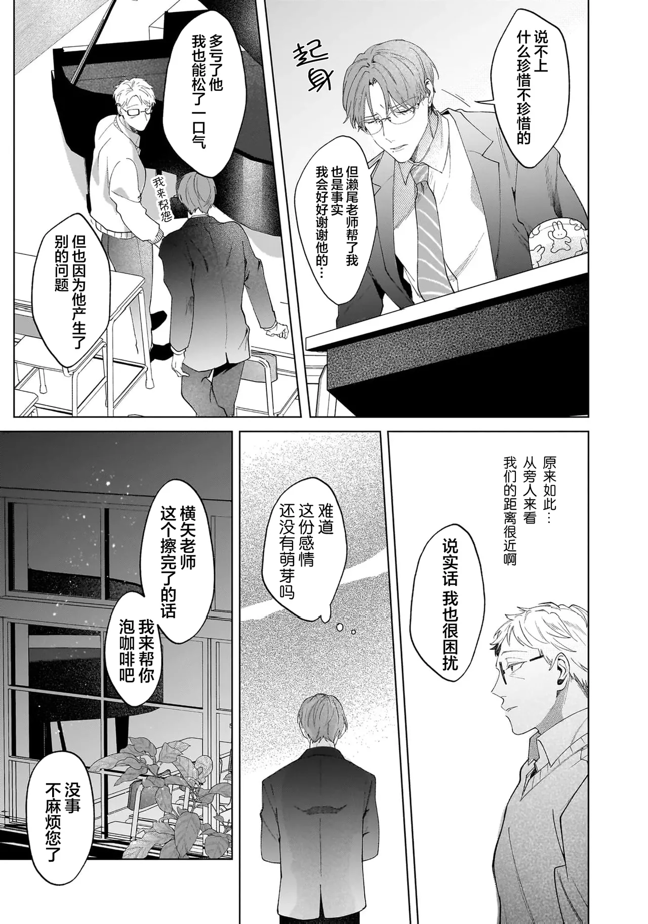 Secret After Work page 115 - yaoi males only hentai manga - read online free