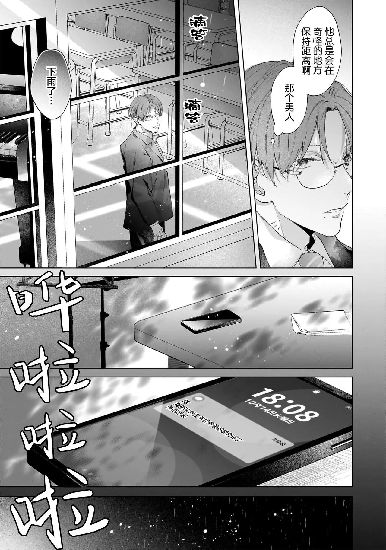Page 117 of [Natsu Masaki] Secret After Work [Chinese] [看海汉化组] [Digital]