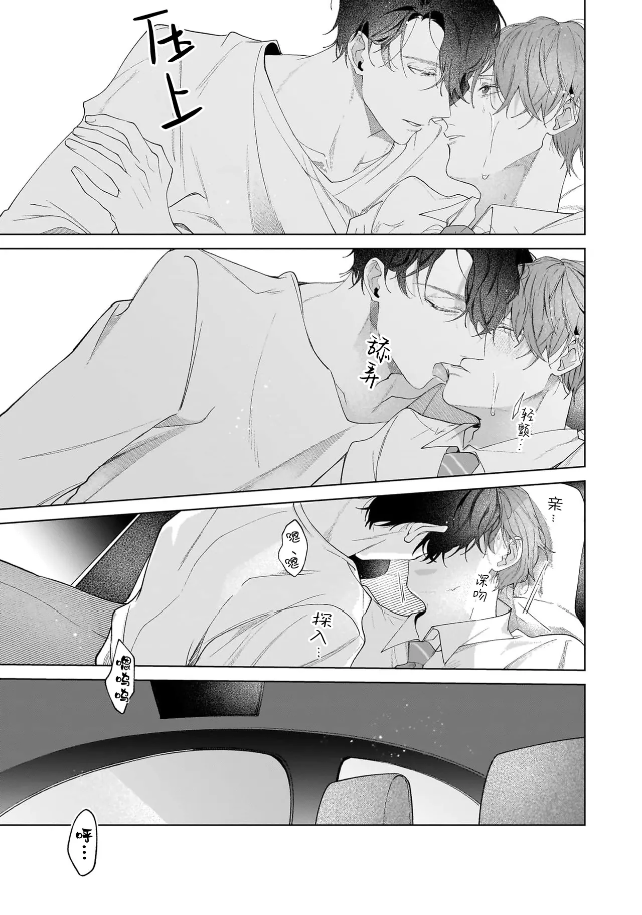 Page 119 of [Natsu Masaki] Secret After Work [Chinese] [看海汉化组] [Digital]