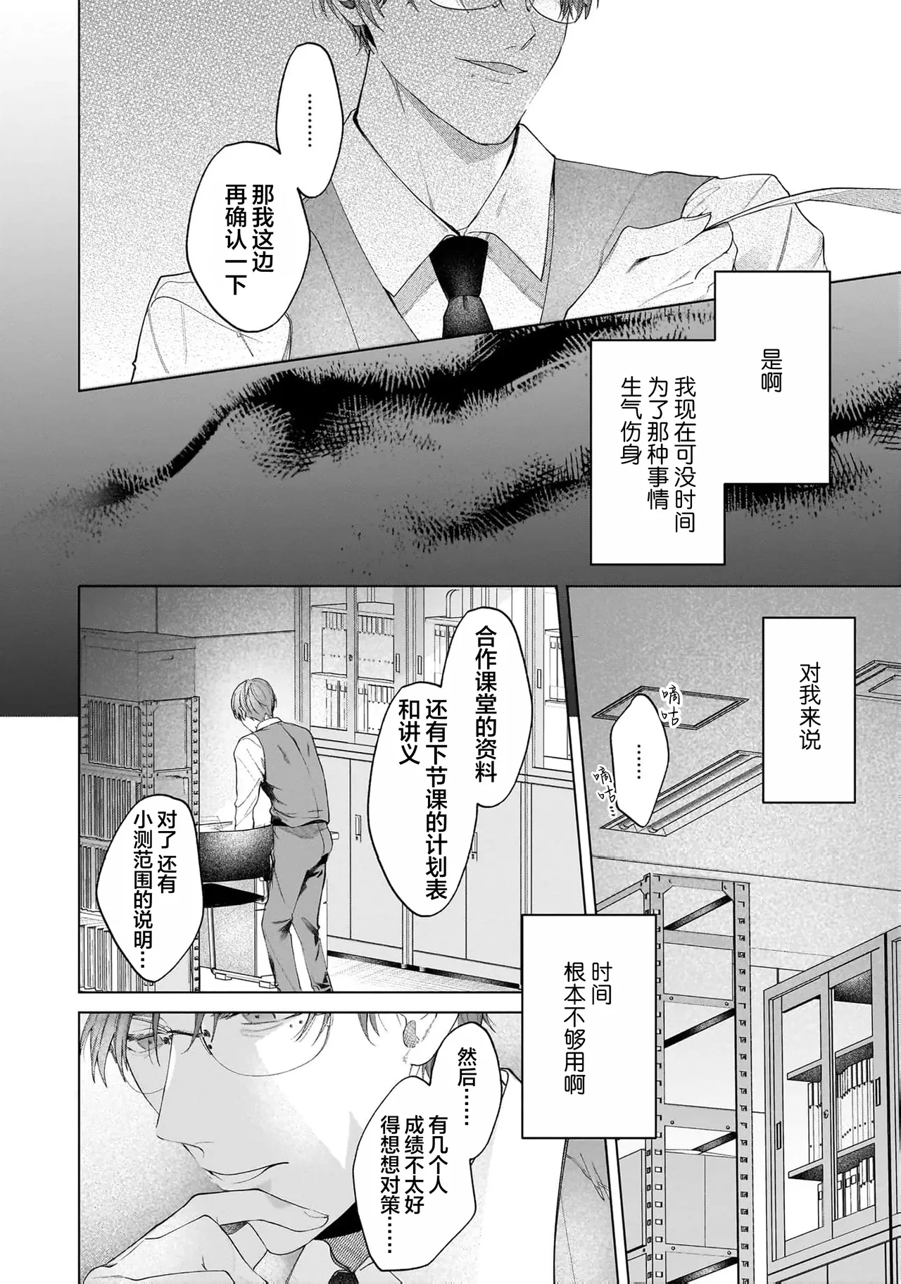 Page 12 of Secret After Work