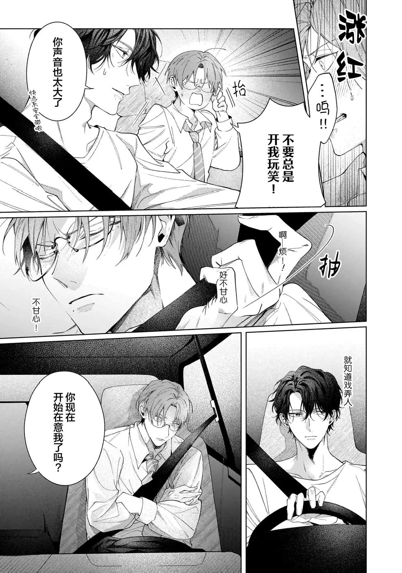 Page 121 of [Natsu Masaki] Secret After Work [Chinese] [看海汉化组] [Digital]