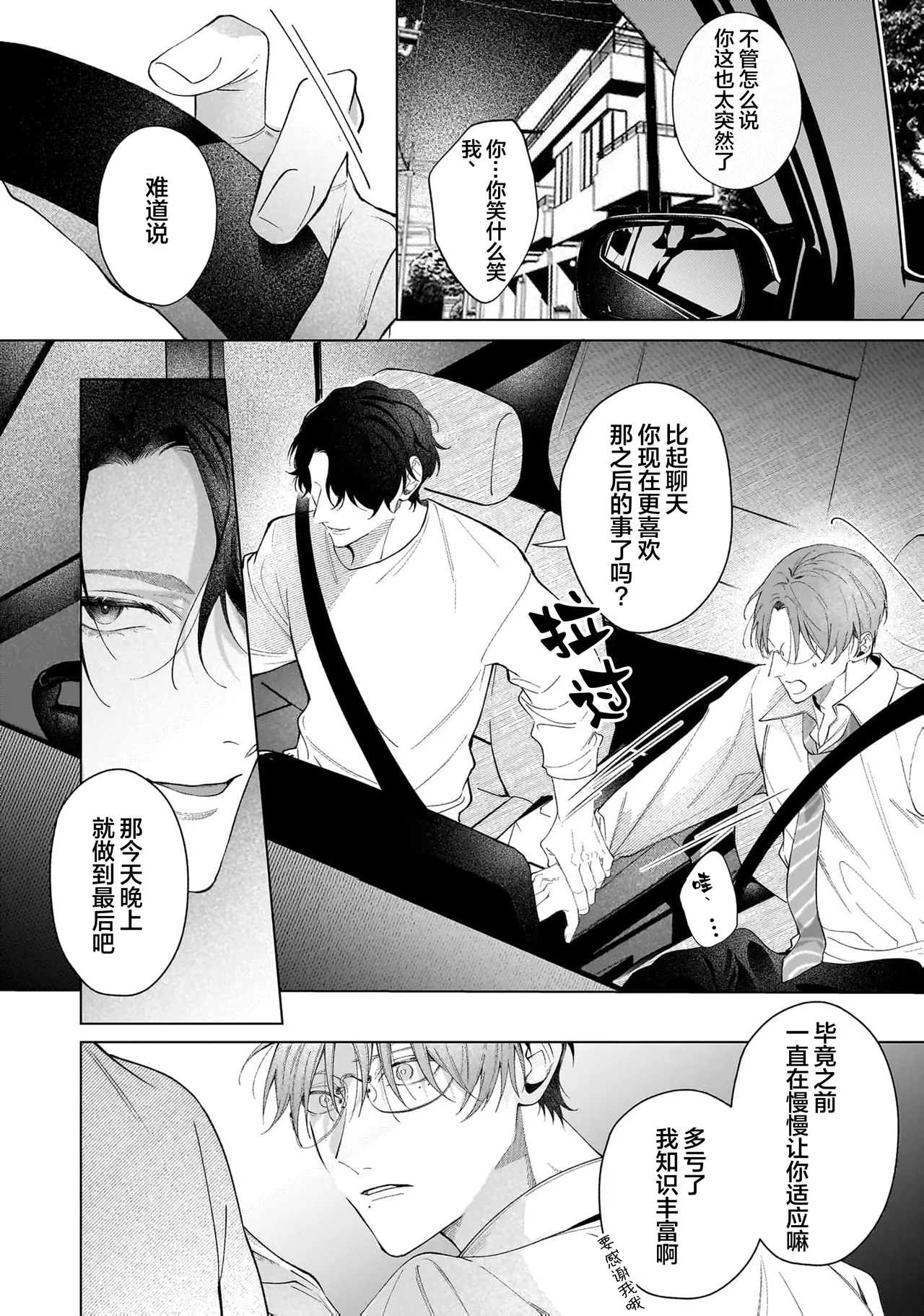 Secret After Work page 122 - story arc males only hentai manga - read online free