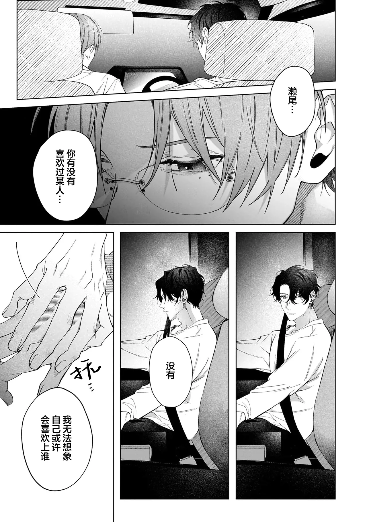 Page 123 of [Natsu Masaki] Secret After Work [Chinese] [看海汉化组] [Digital]