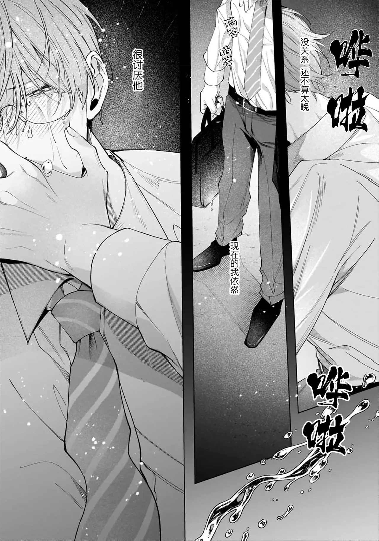 Secret After Work page 128 - yaoi males only hentai manga - read online free