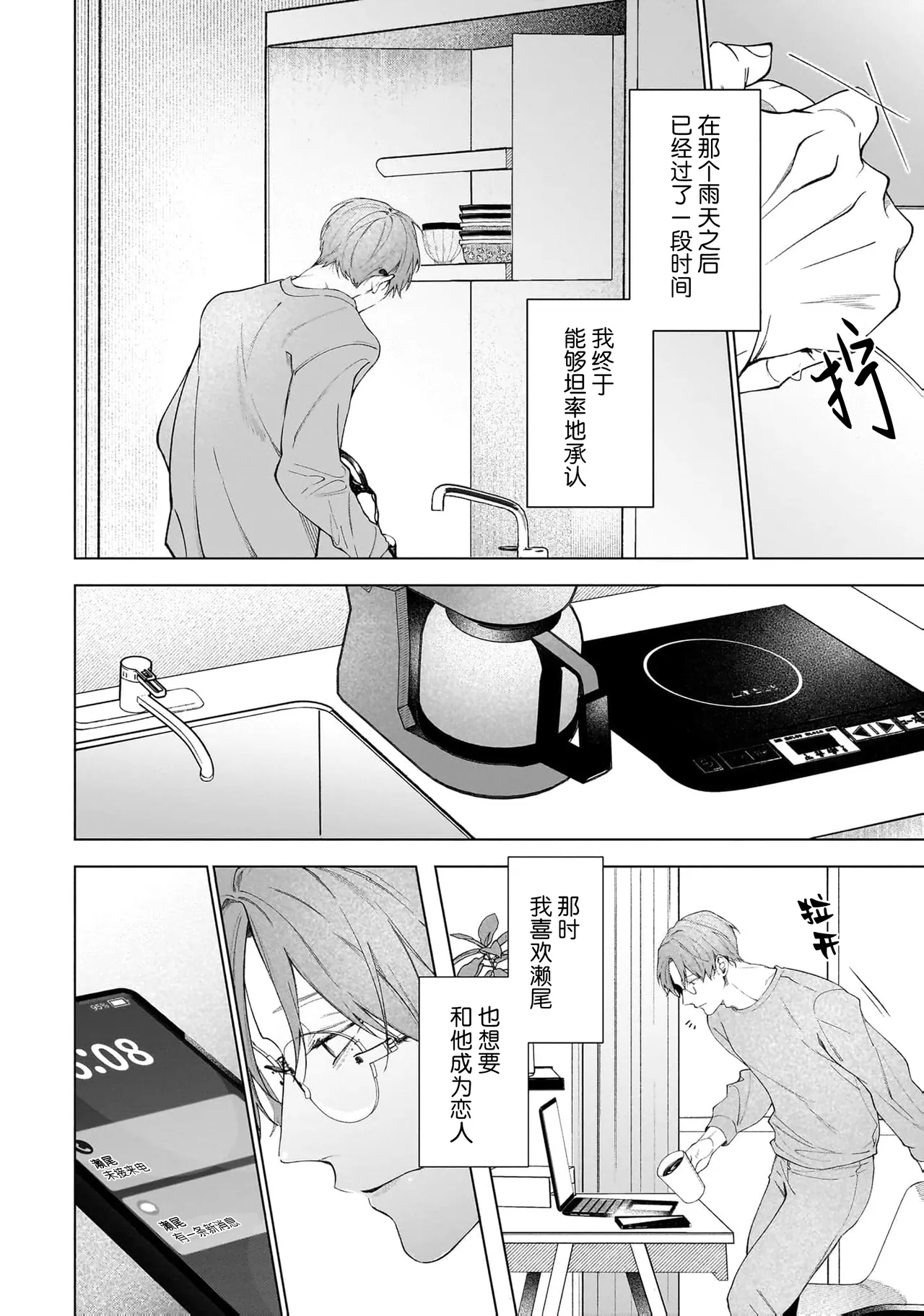 Page 130 of [Natsu Masaki] Secret After Work [Chinese] [看海汉化组] [Digital]