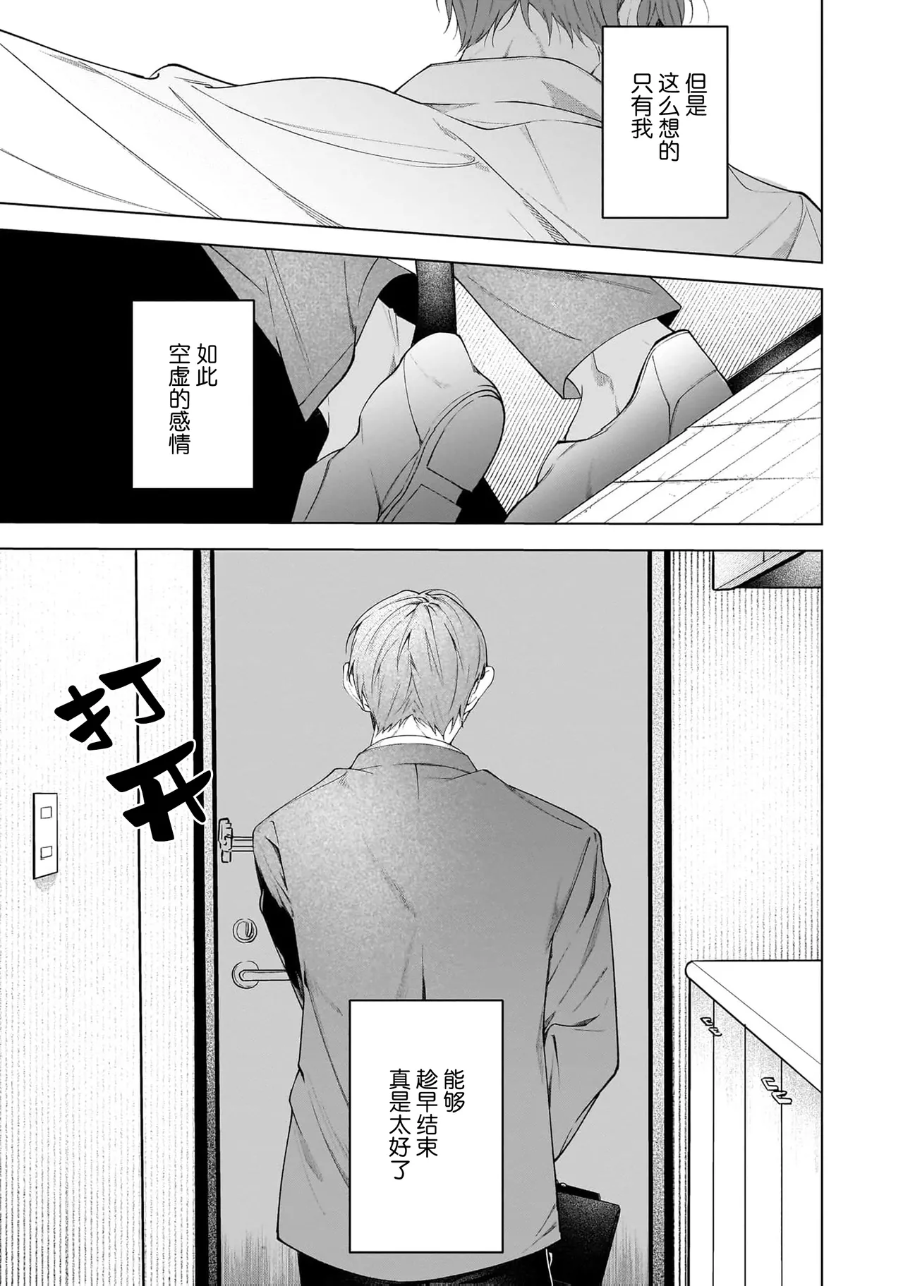 Secret After Work page 131 - yaoi males only hentai manga - read online free