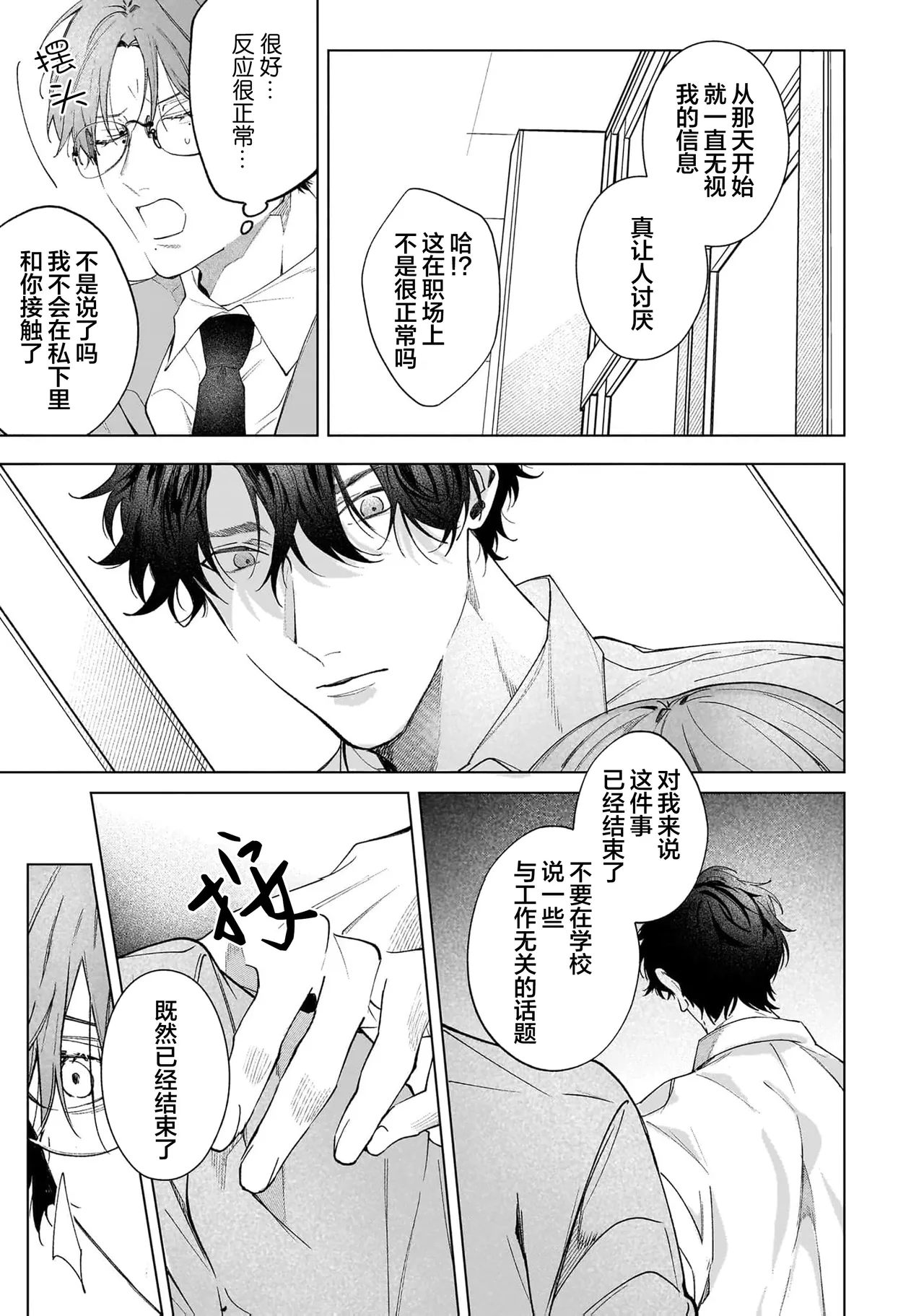 Secret After Work page 133 - yaoi males only hentai manga - read online free