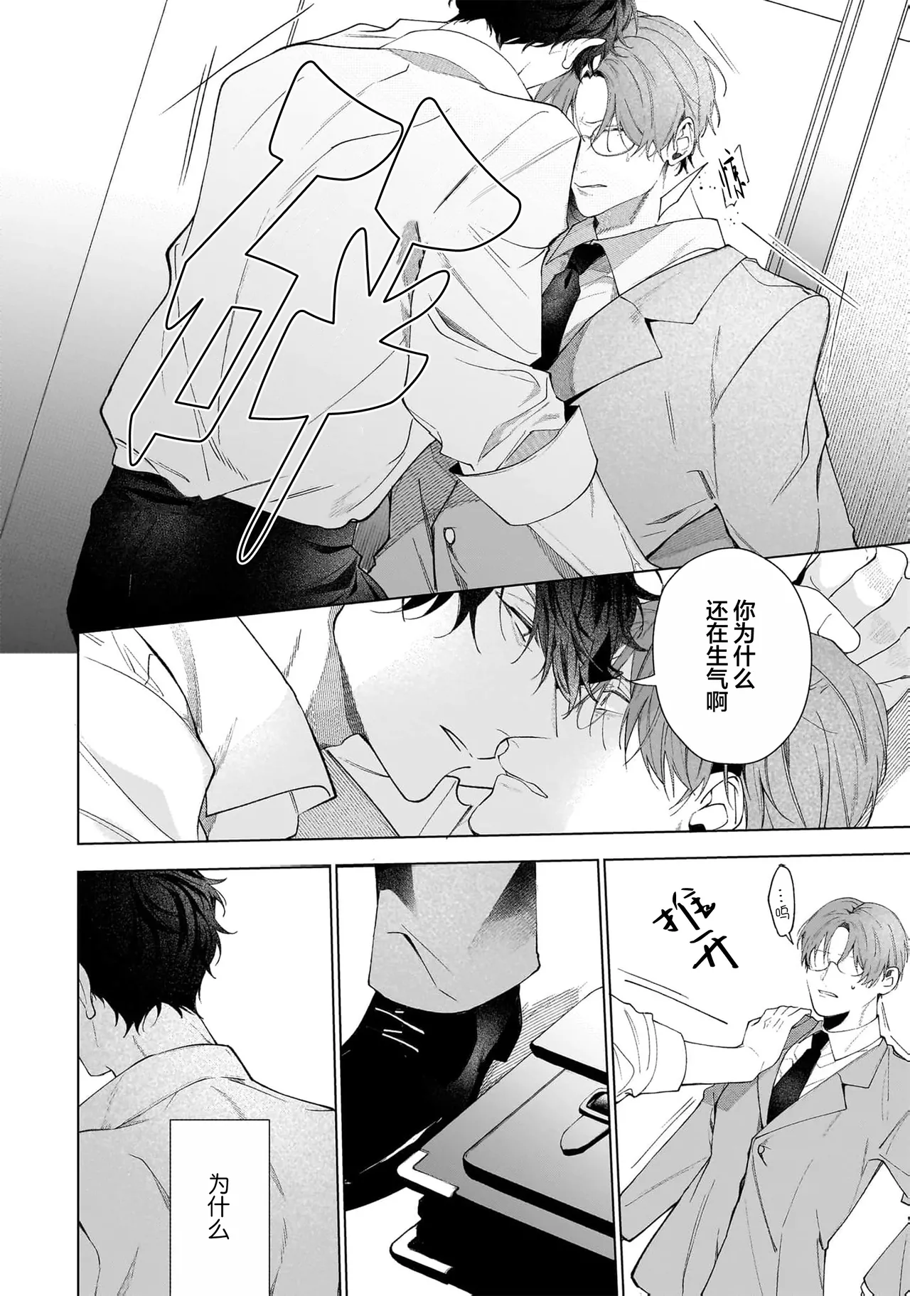 Secret After Work page 134 - yaoi males only hentai manga - read online free