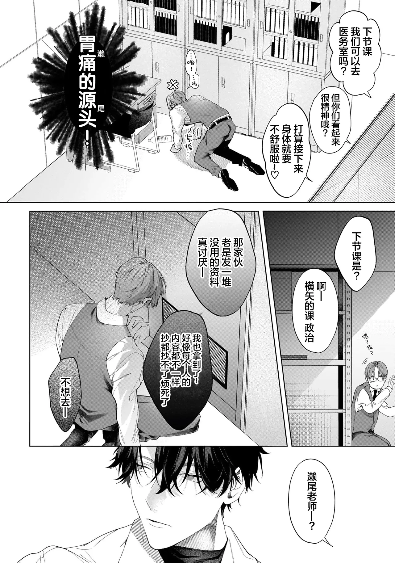 Secret After Work page 14 - yaoi males only hentai manga - read online free