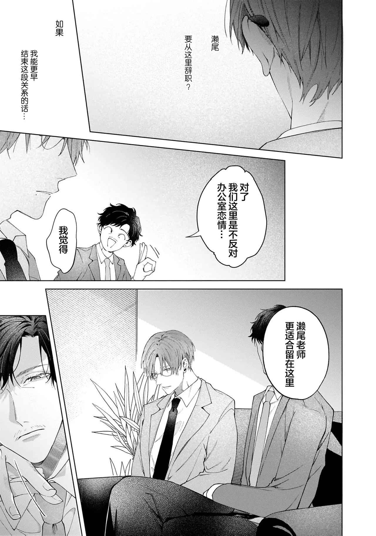 Page 141 of [Natsu Masaki] Secret After Work [Chinese] [看海汉化组] [Digital]