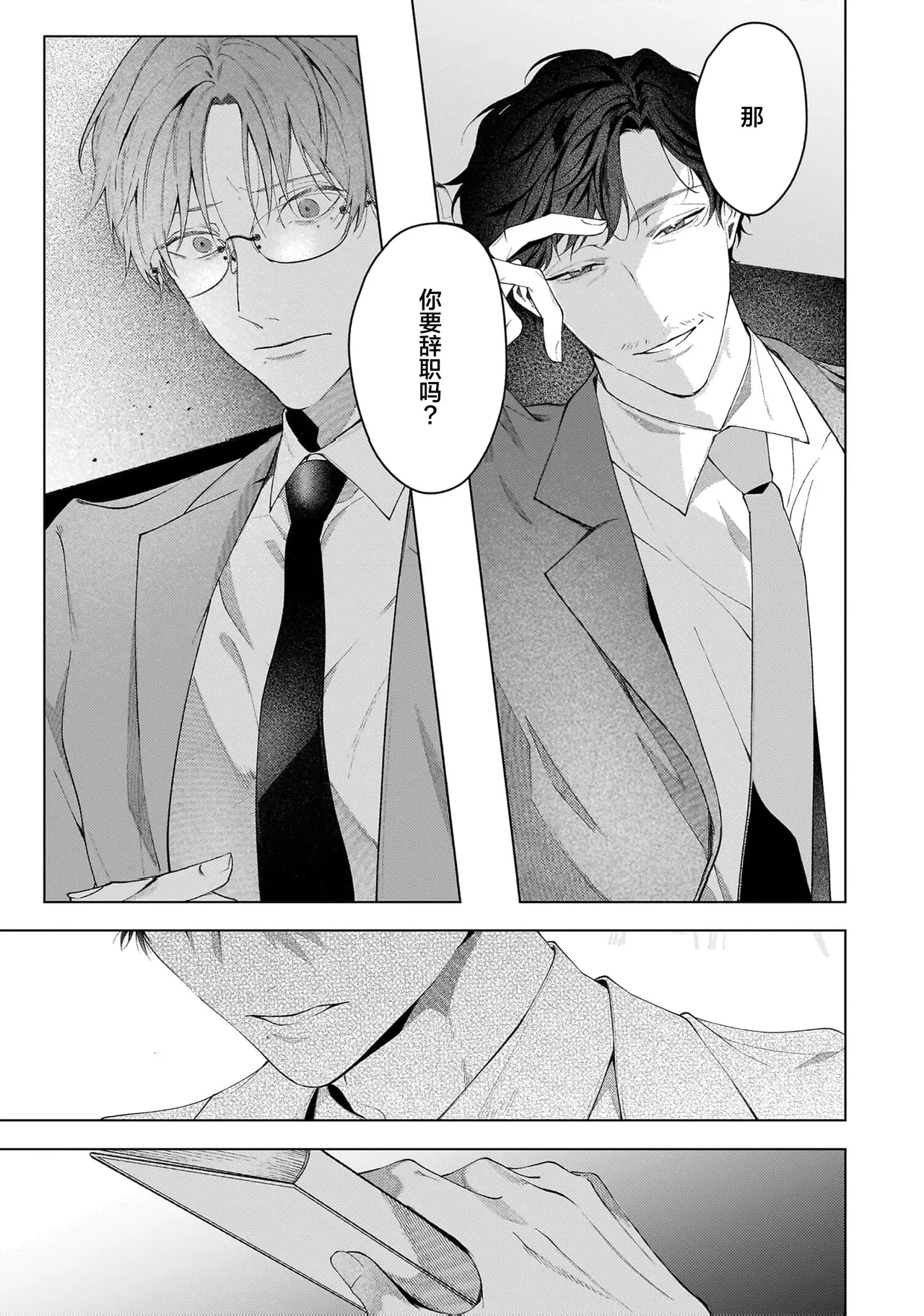 Secret After Work page 143 - story arc males only hentai manga - read online free