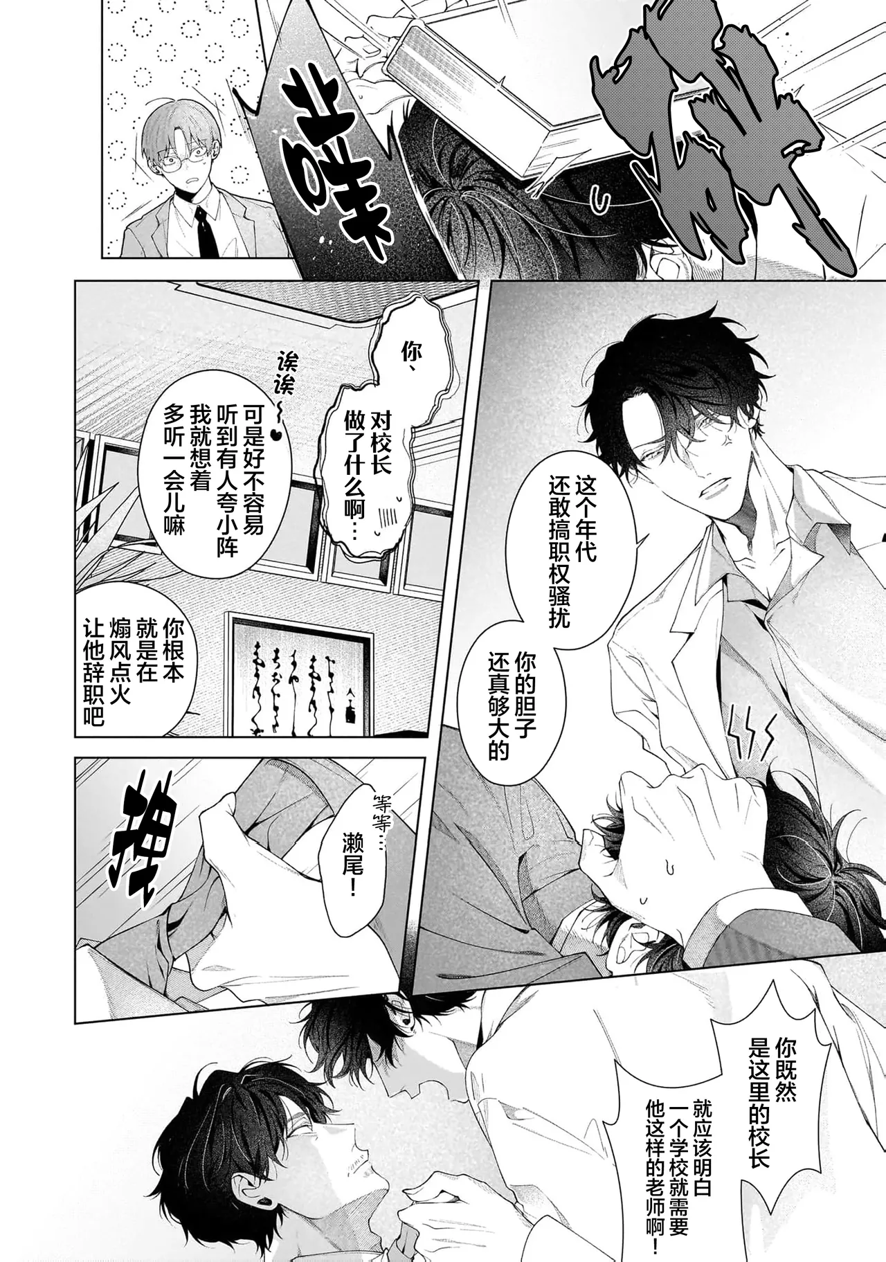 Secret After Work page 144 - story arc males only hentai manga - read online free