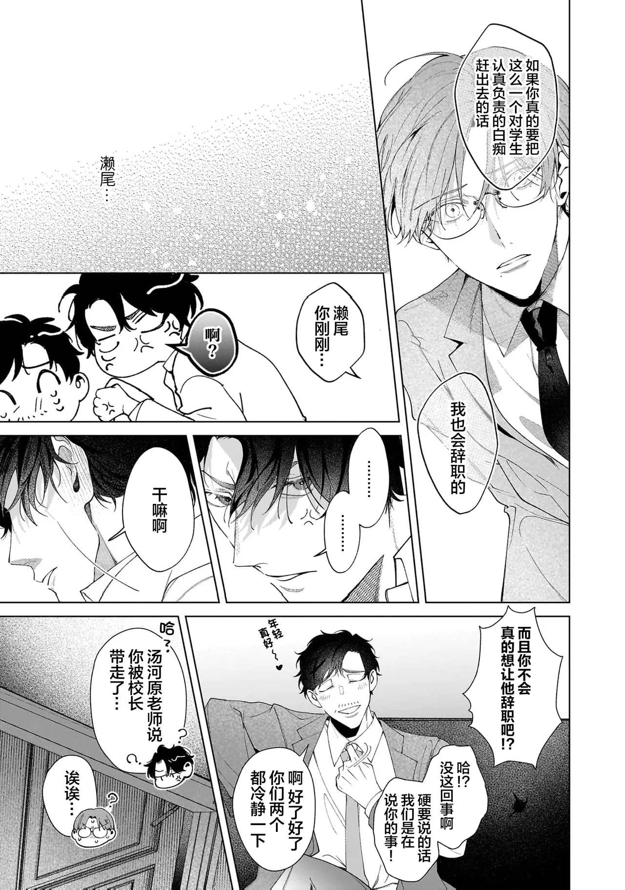 Secret After Work page 145 - yaoi males only hentai manga - read online free