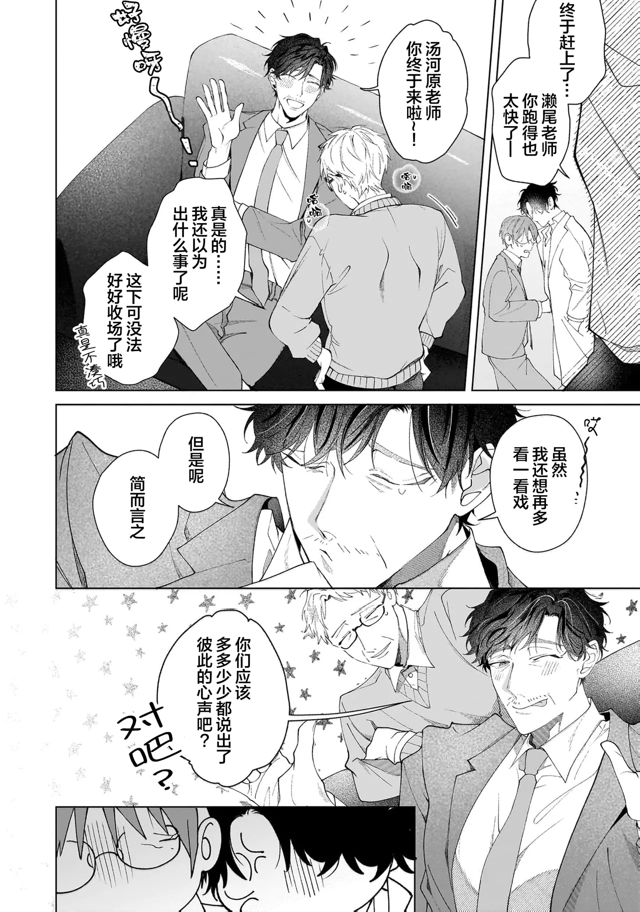 Secret After Work page 146 - yaoi males only hentai manga - read online free