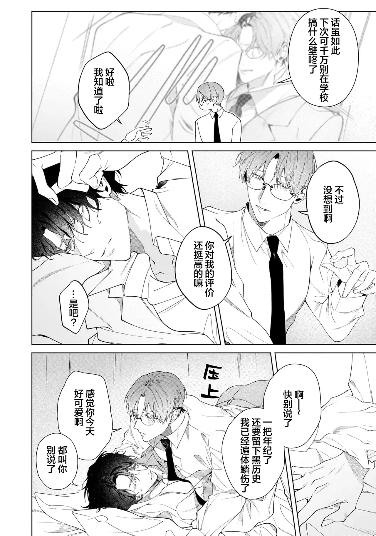 Secret After Work page 148 - story arc males only hentai manga - read online free