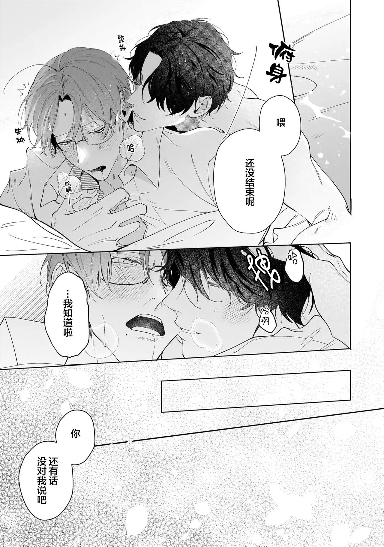 Secret After Work page 159 - yaoi males only hentai manga - read online free