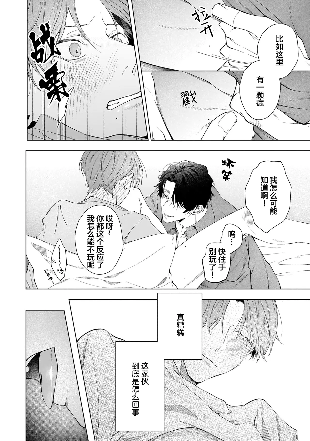 Page 164 of [Natsu Masaki] Secret After Work [Chinese] [看海汉化组] [Digital]