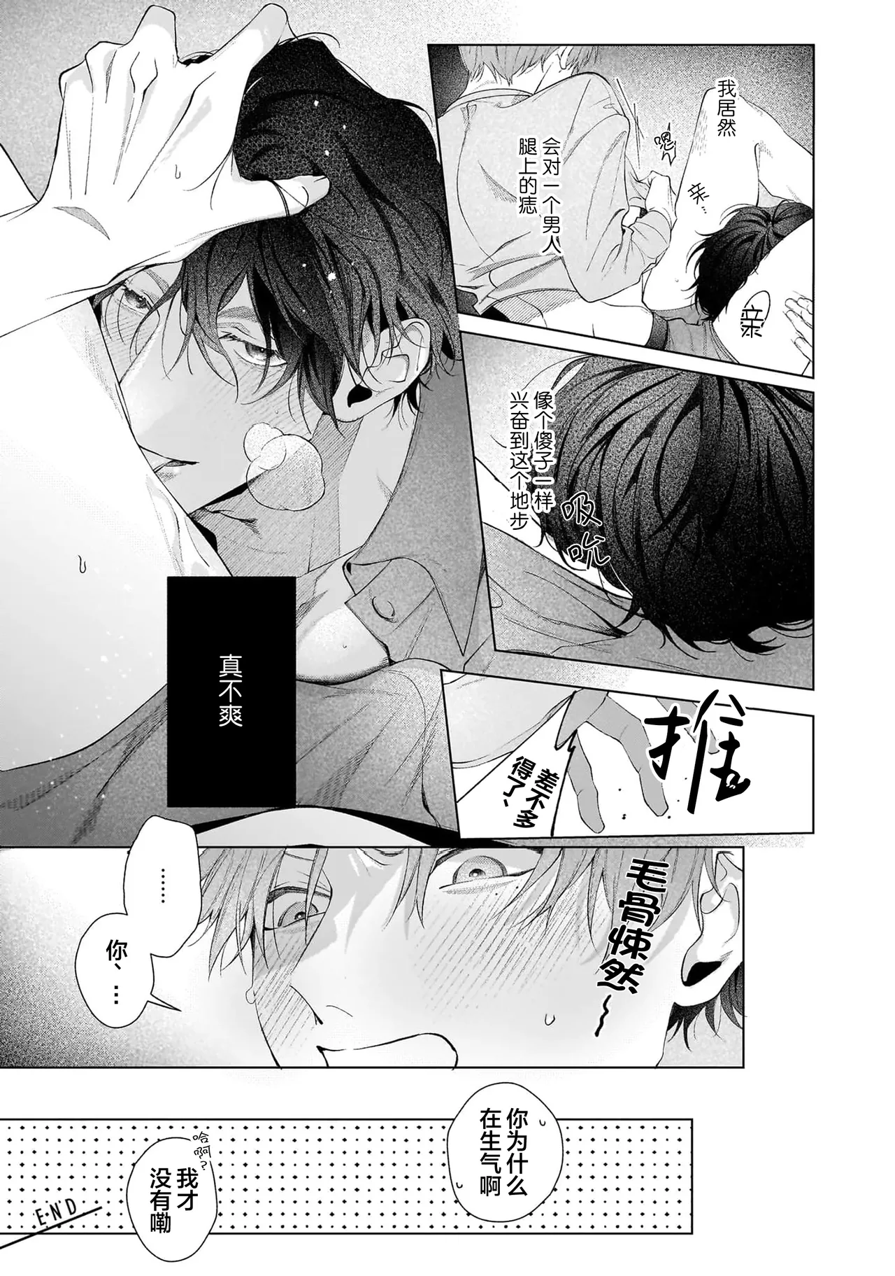 Page 165 of [Natsu Masaki] Secret After Work [Chinese] [看海汉化组] [Digital]