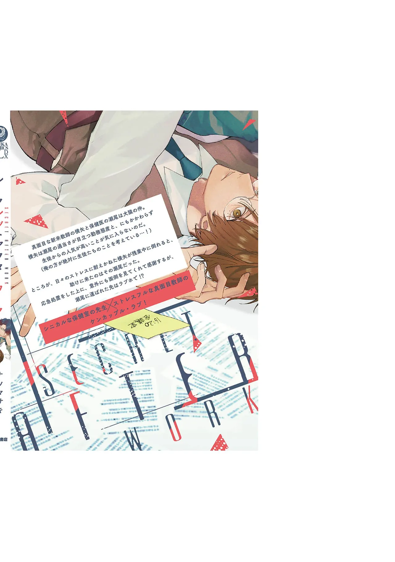 Secret After Work page 166 - story arc males only hentai manga - read online free