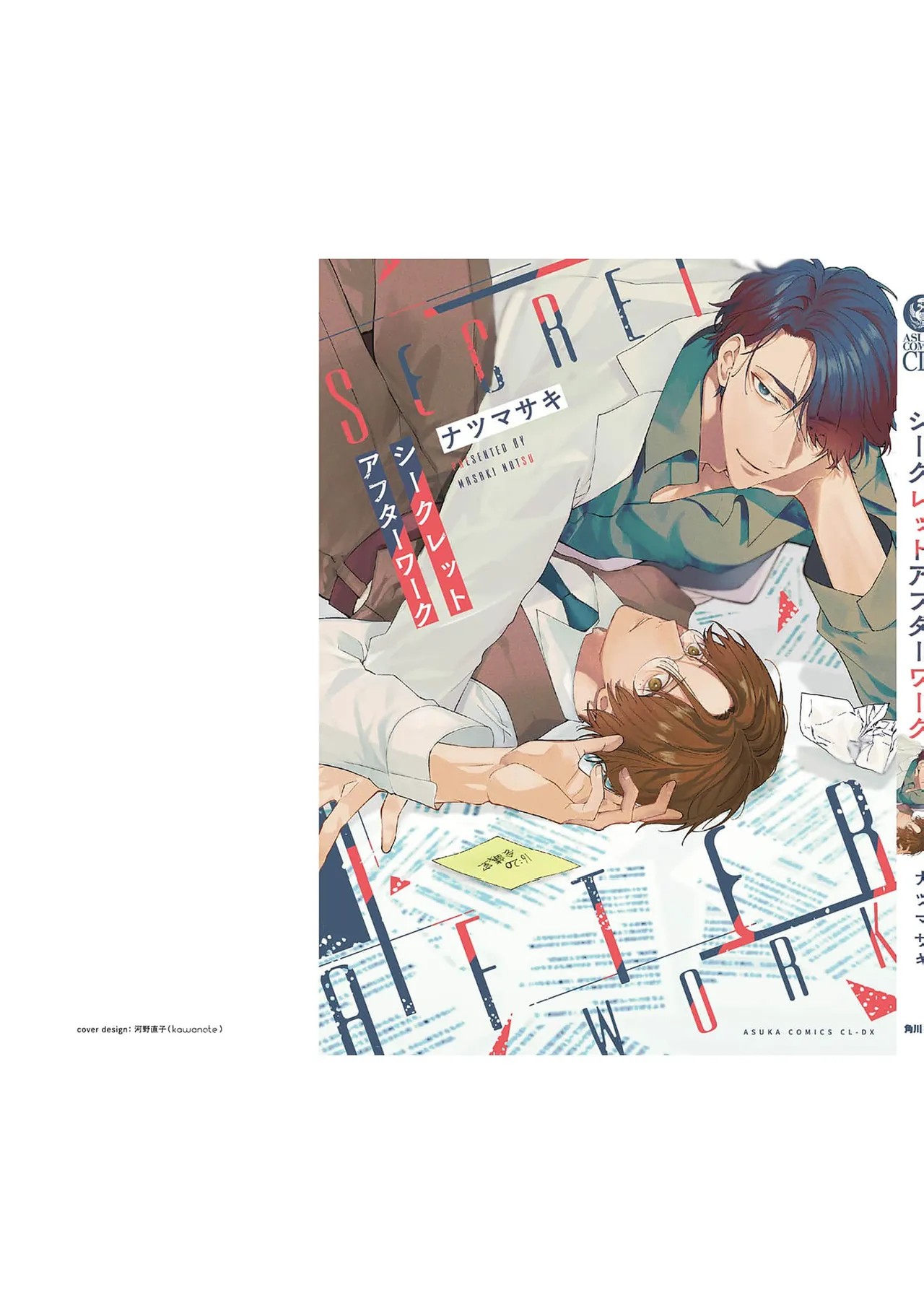 Page 167 of [Natsu Masaki] Secret After Work [Chinese] [看海汉化组] [Digital]