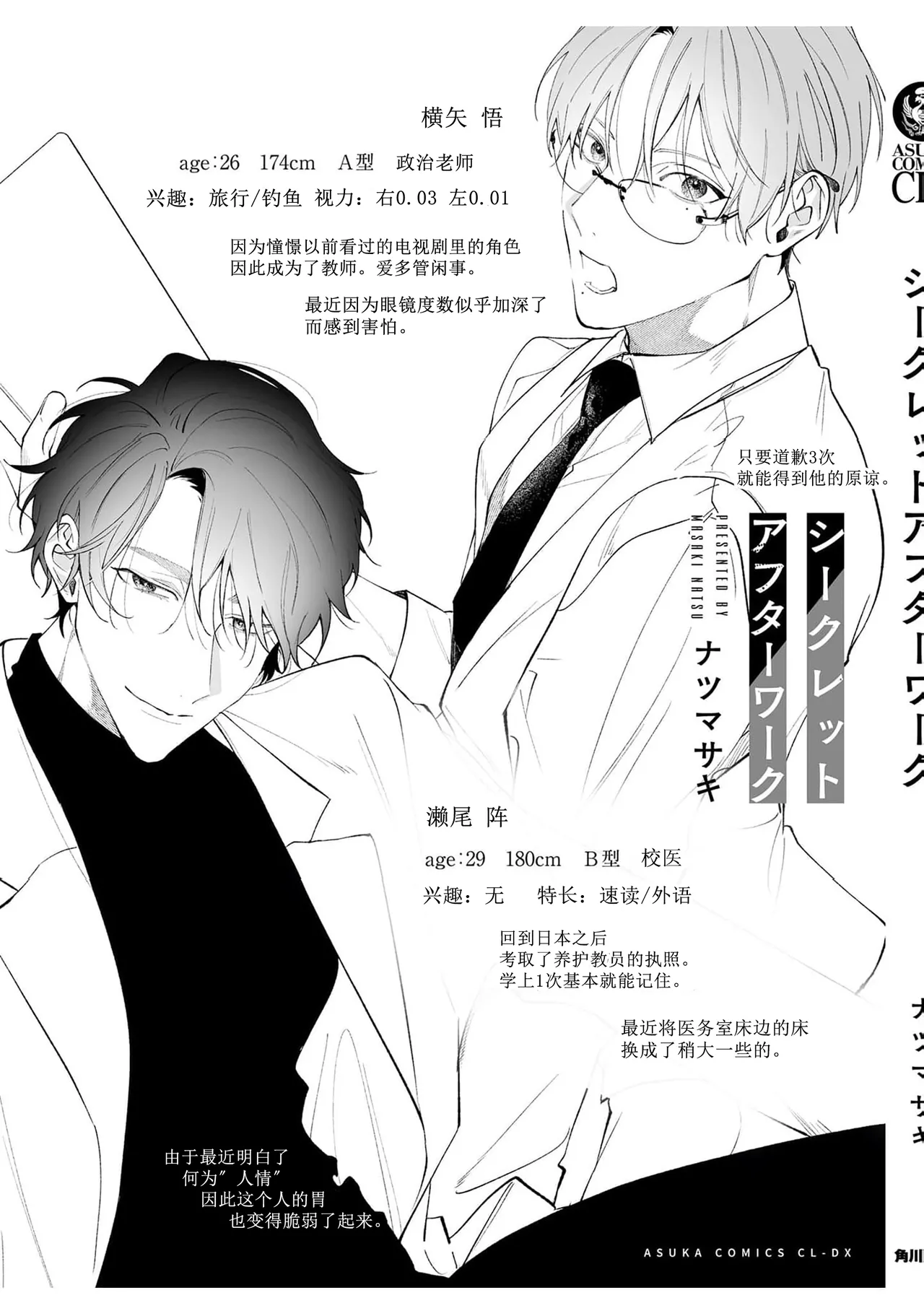 Page 169 of [Natsu Masaki] Secret After Work [Chinese] [看海汉化组] [Digital]