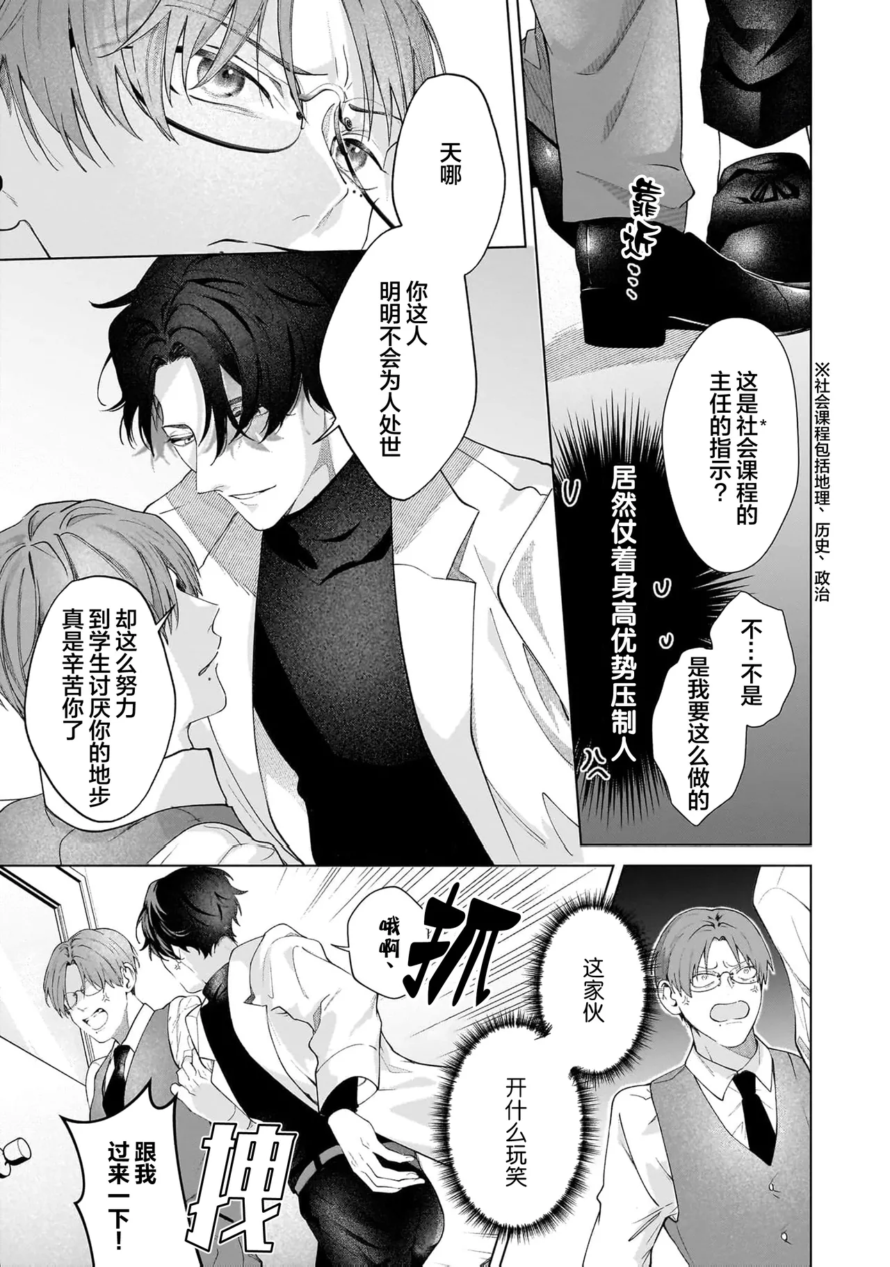 Secret After Work page 17 - yaoi males only hentai manga - read online free