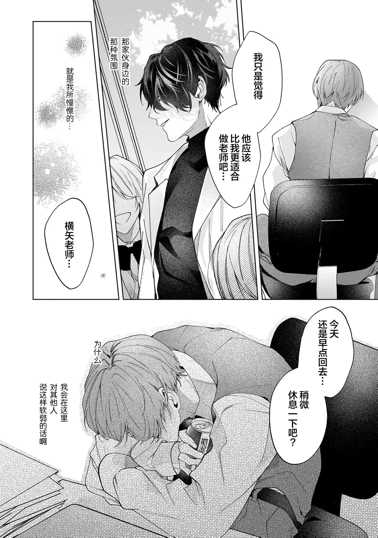 Secret After Work page 22 - yaoi males only hentai manga - read online free