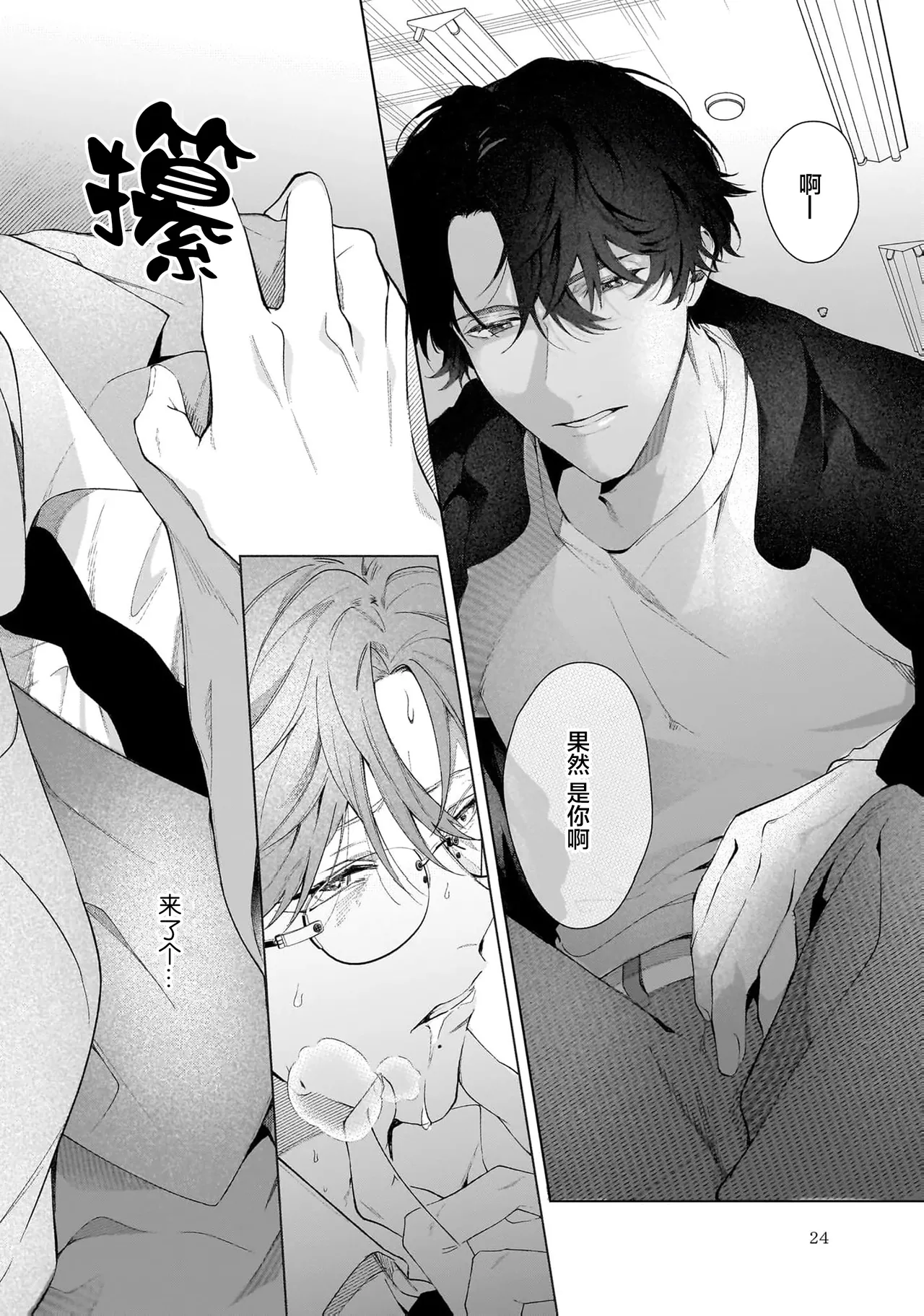 Page 26 of [Natsu Masaki] Secret After Work [Chinese] [看海汉化组] [Digital]