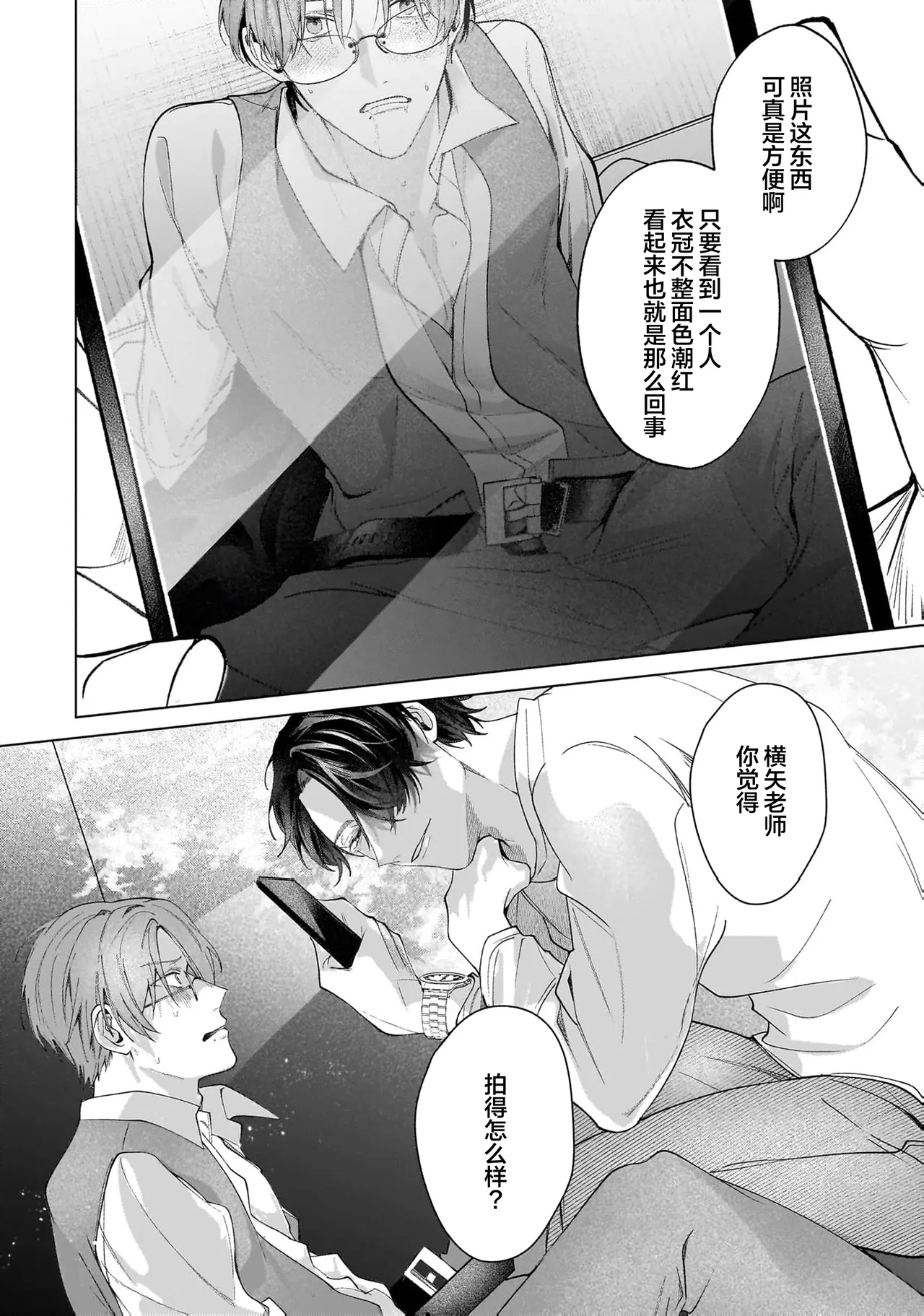 Secret After Work page 36 - yaoi males only hentai manga - read online free