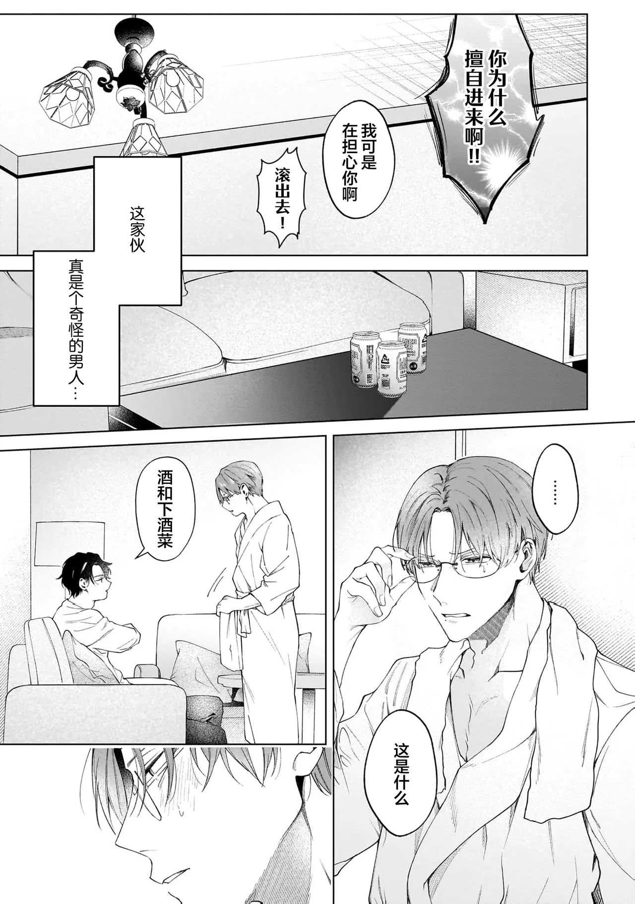 Page 42 of [Natsu Masaki] Secret After Work [Chinese] [看海汉化组] [Digital]