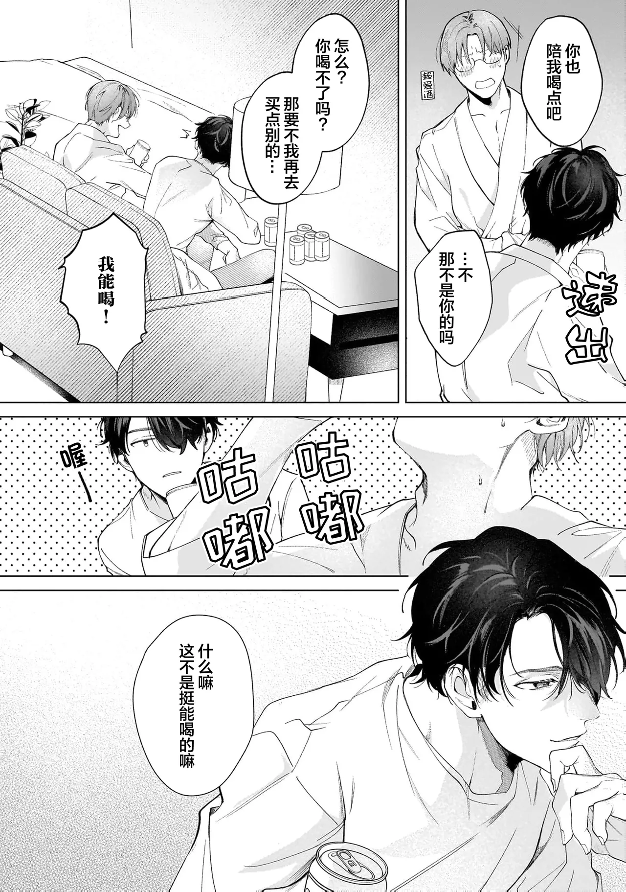 Secret After Work page 43 - yaoi males only hentai manga - read online free