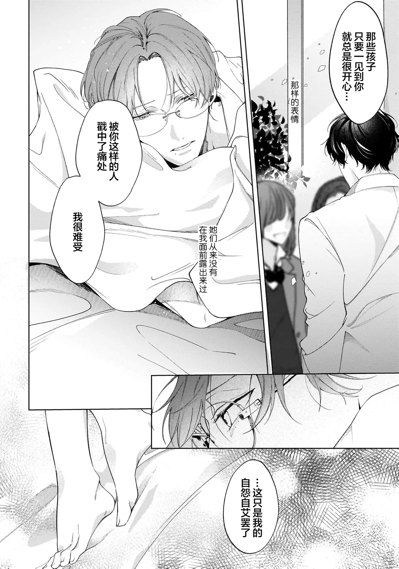 Page 51 of [Natsu Masaki] Secret After Work [Chinese] [看海汉化组] [Digital]
