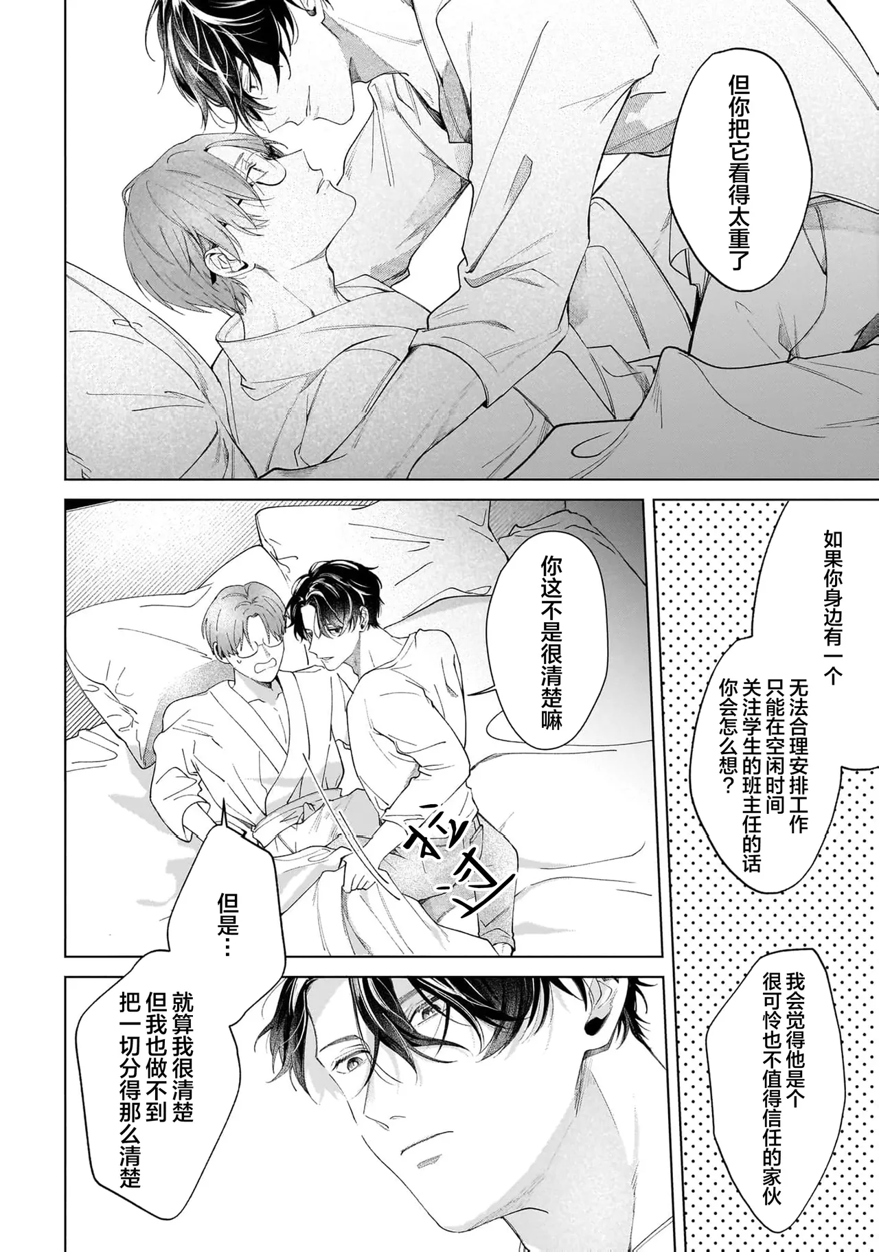 Secret After Work page 53 - yaoi males only hentai manga - read online free